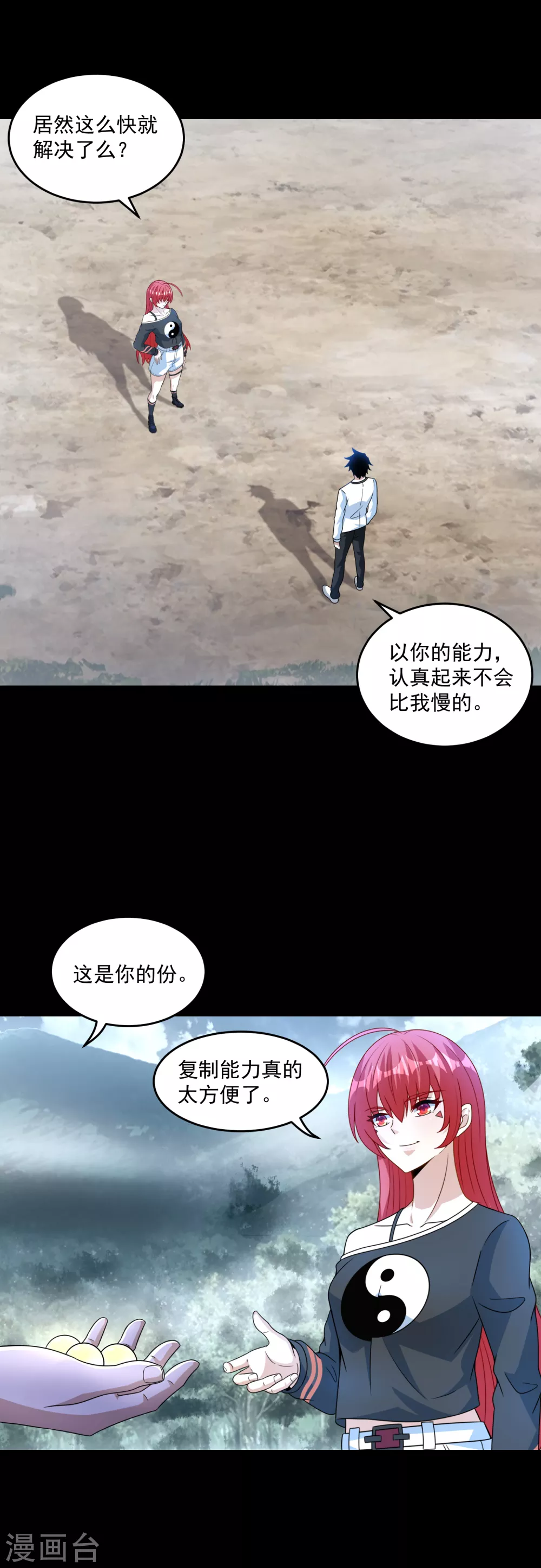 第328话 破命果 第26页
