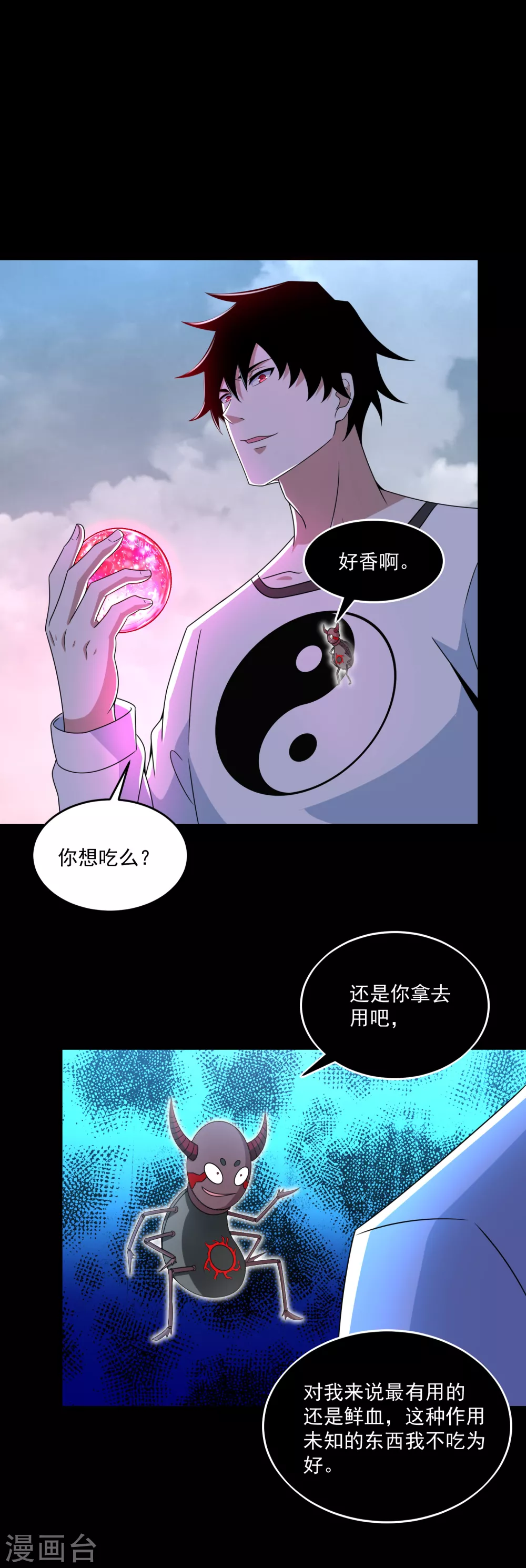 第328话 破命果 第29页