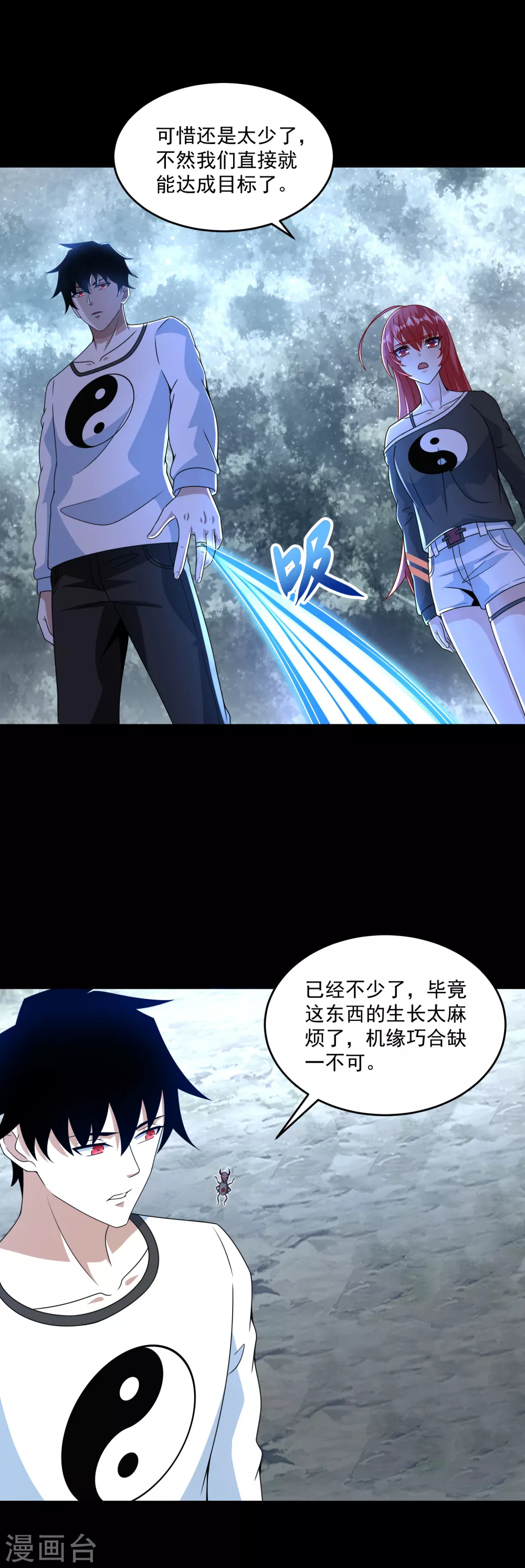 第329话 连根拔起 第2页