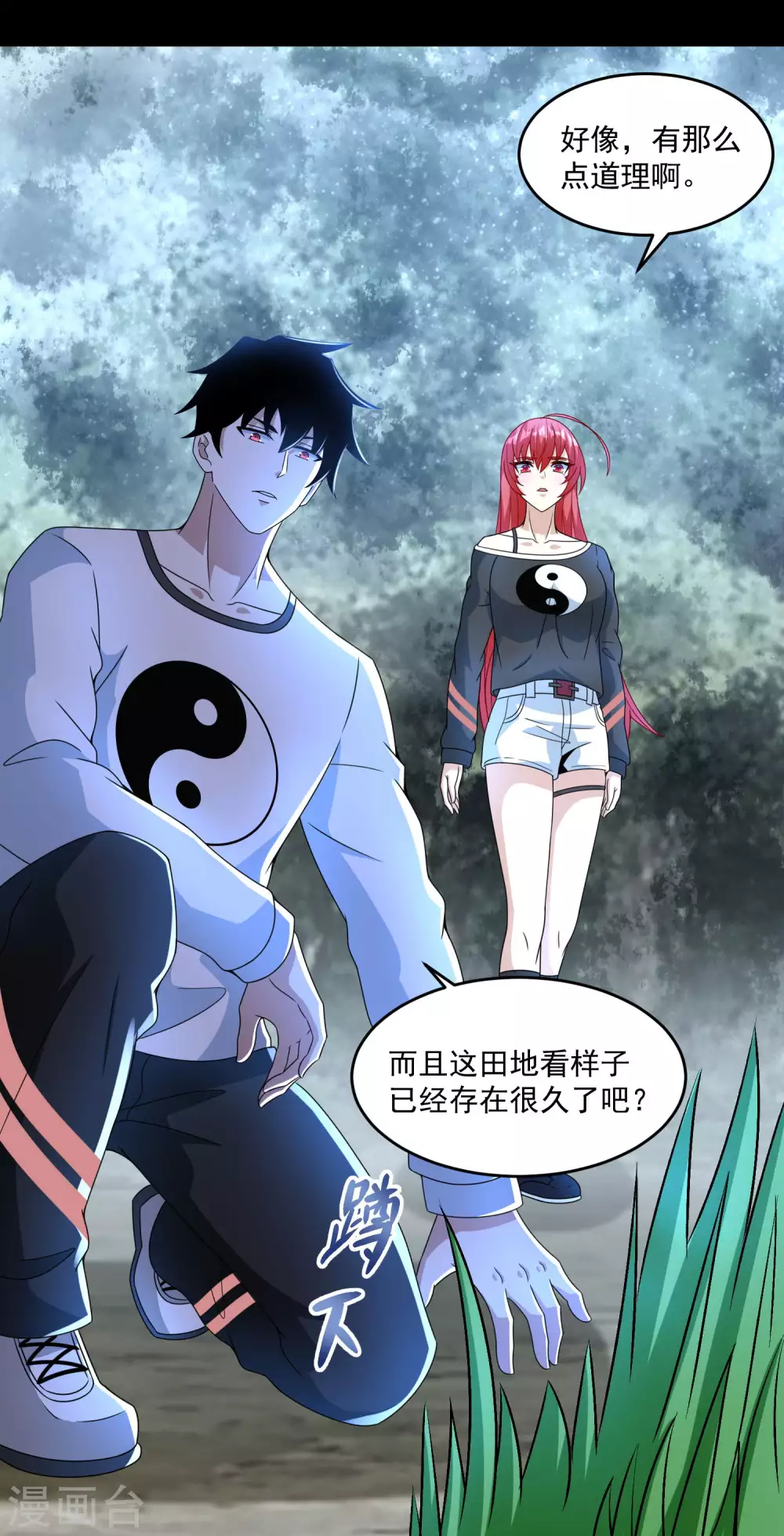第329话 连根拔起 第4页