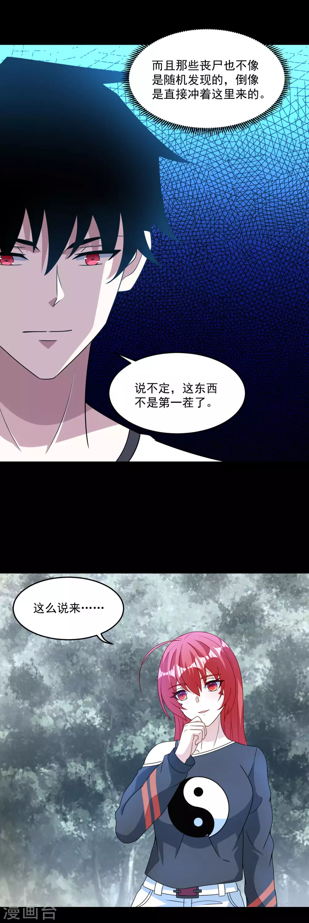 第329话 连根拔起 第5页