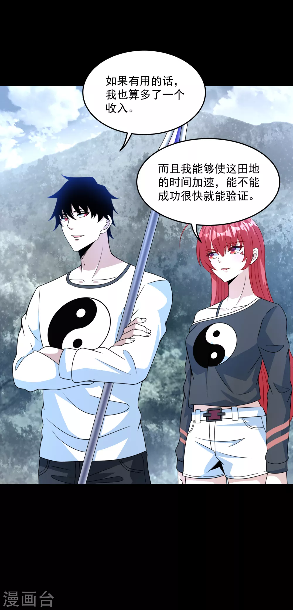 第329话 连根拔起 第8页