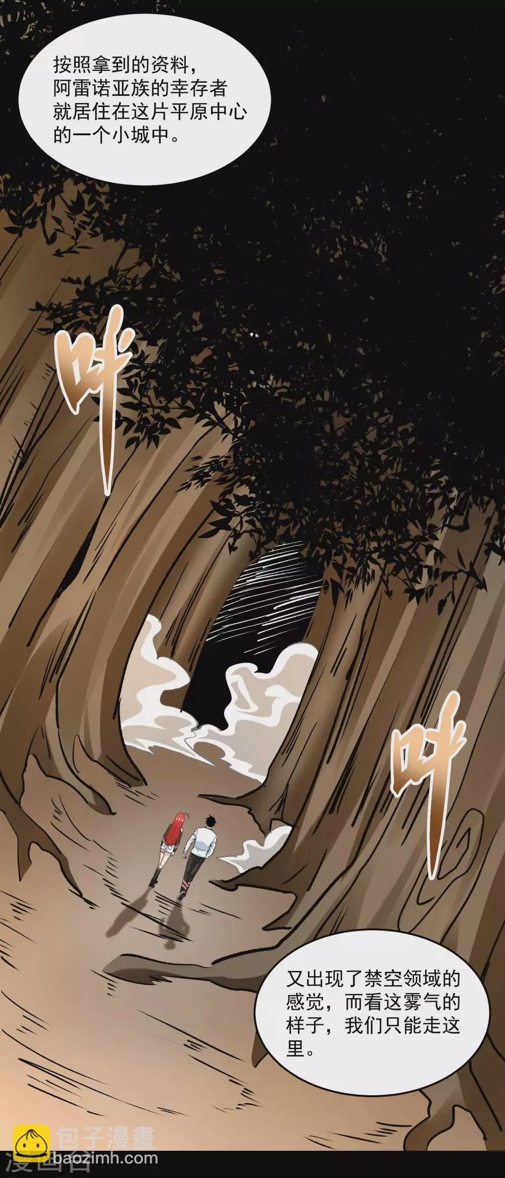 第329话 连根拔起 第18页