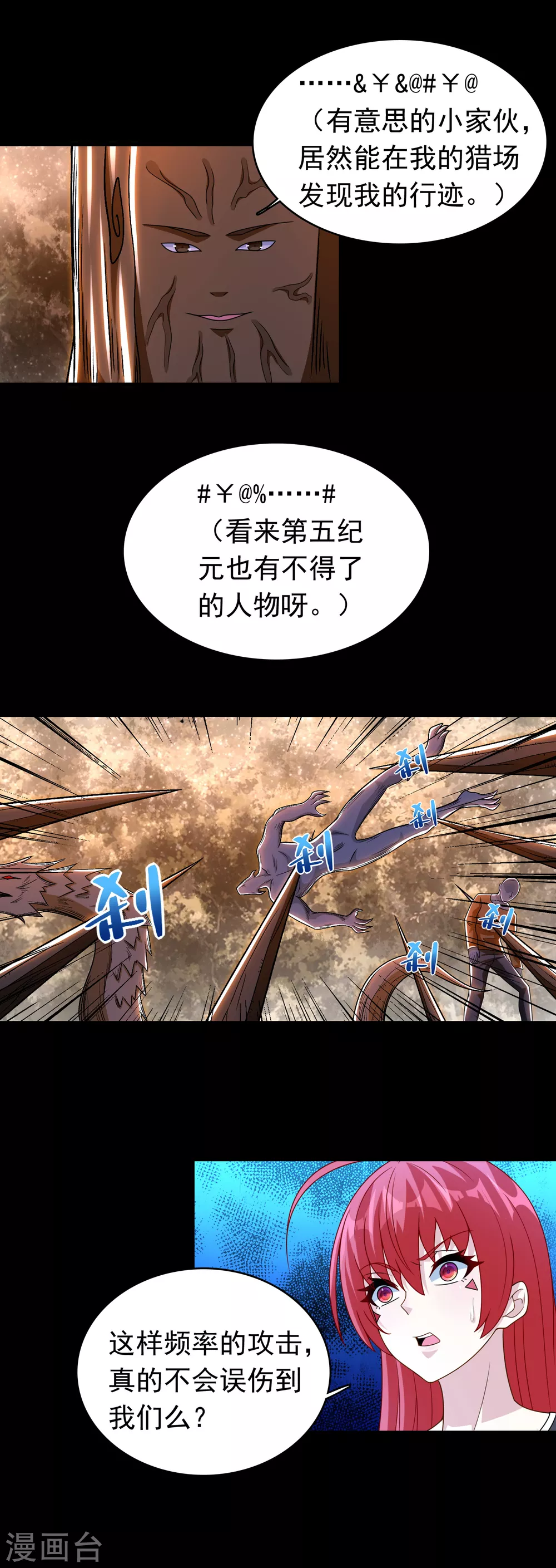 第329话 连根拔起 第25页