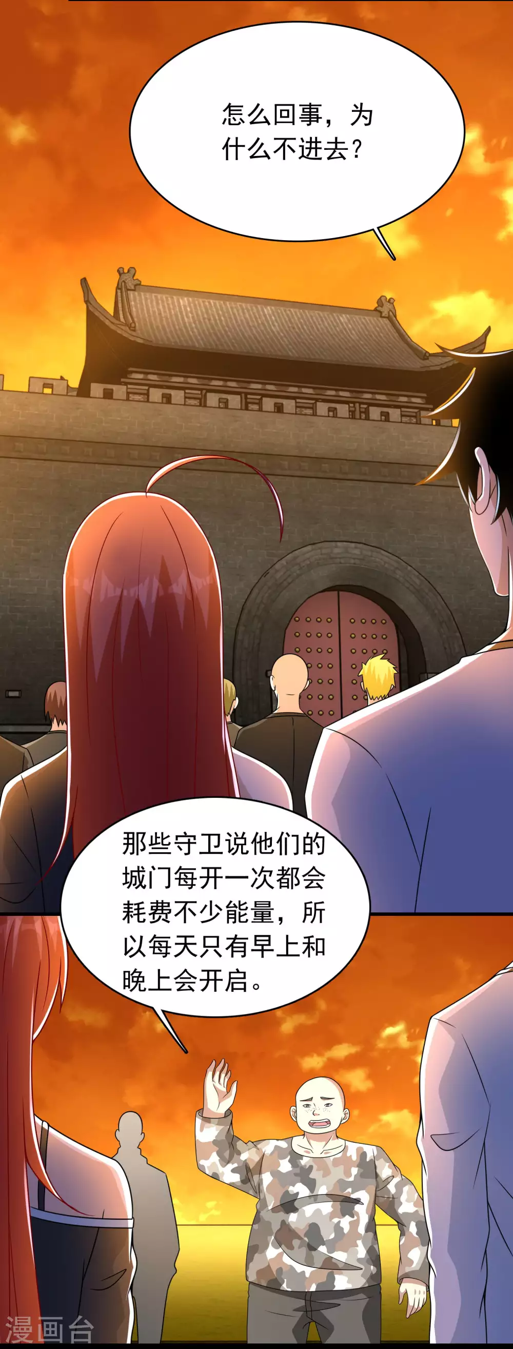 第330话 黑盔城 第4页