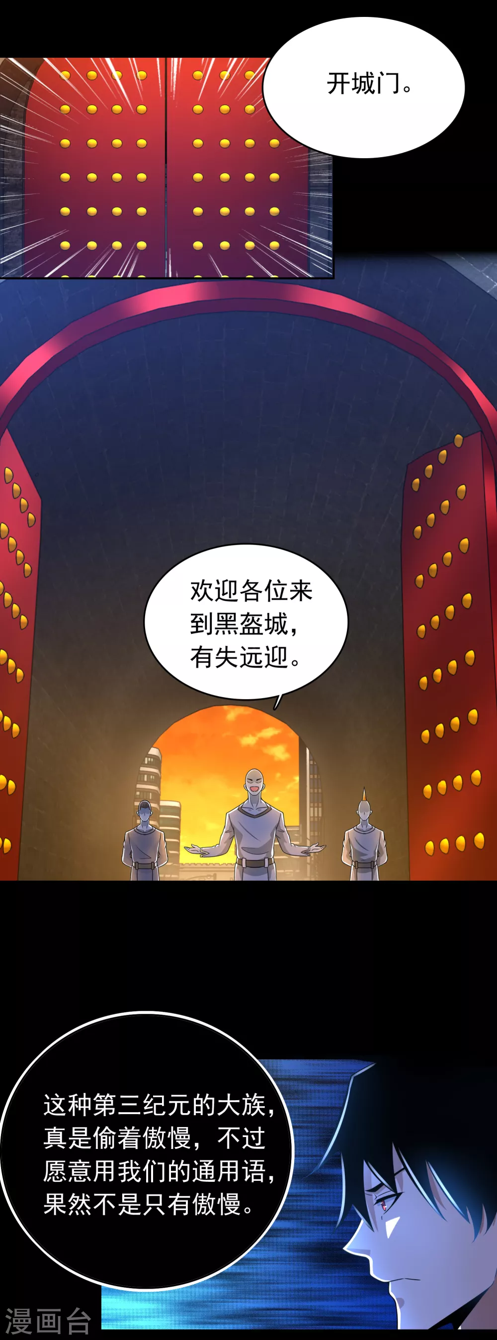 第330话 黑盔城 第10页