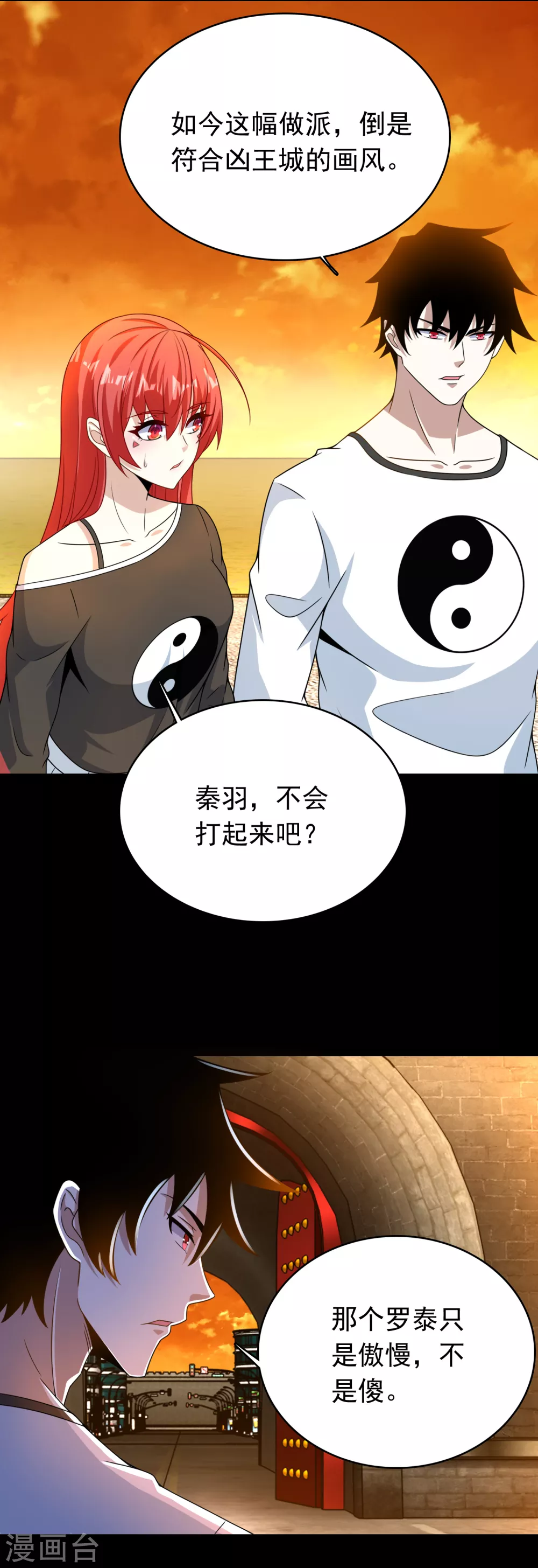 第330话 黑盔城 第16页