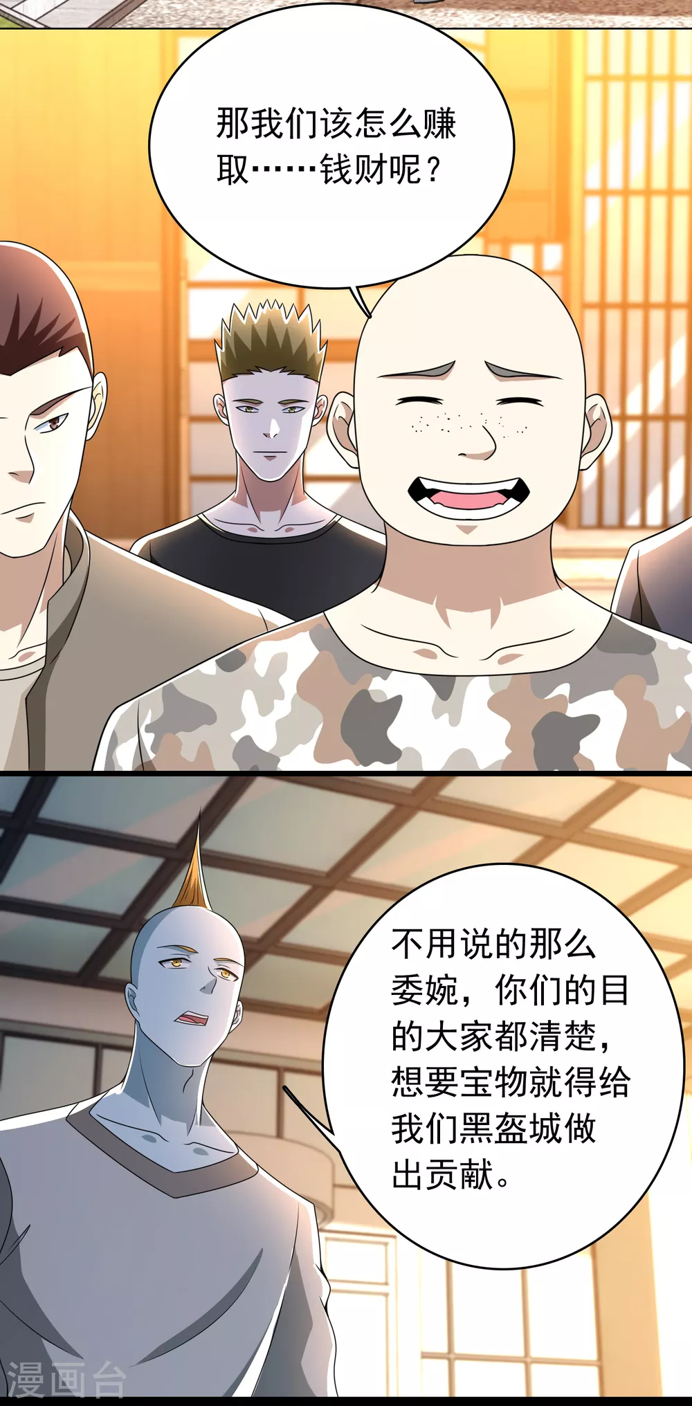 第331话 初入 第3页