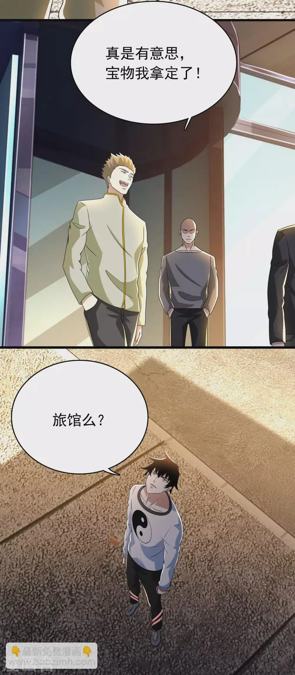 第331话 初入 第5页