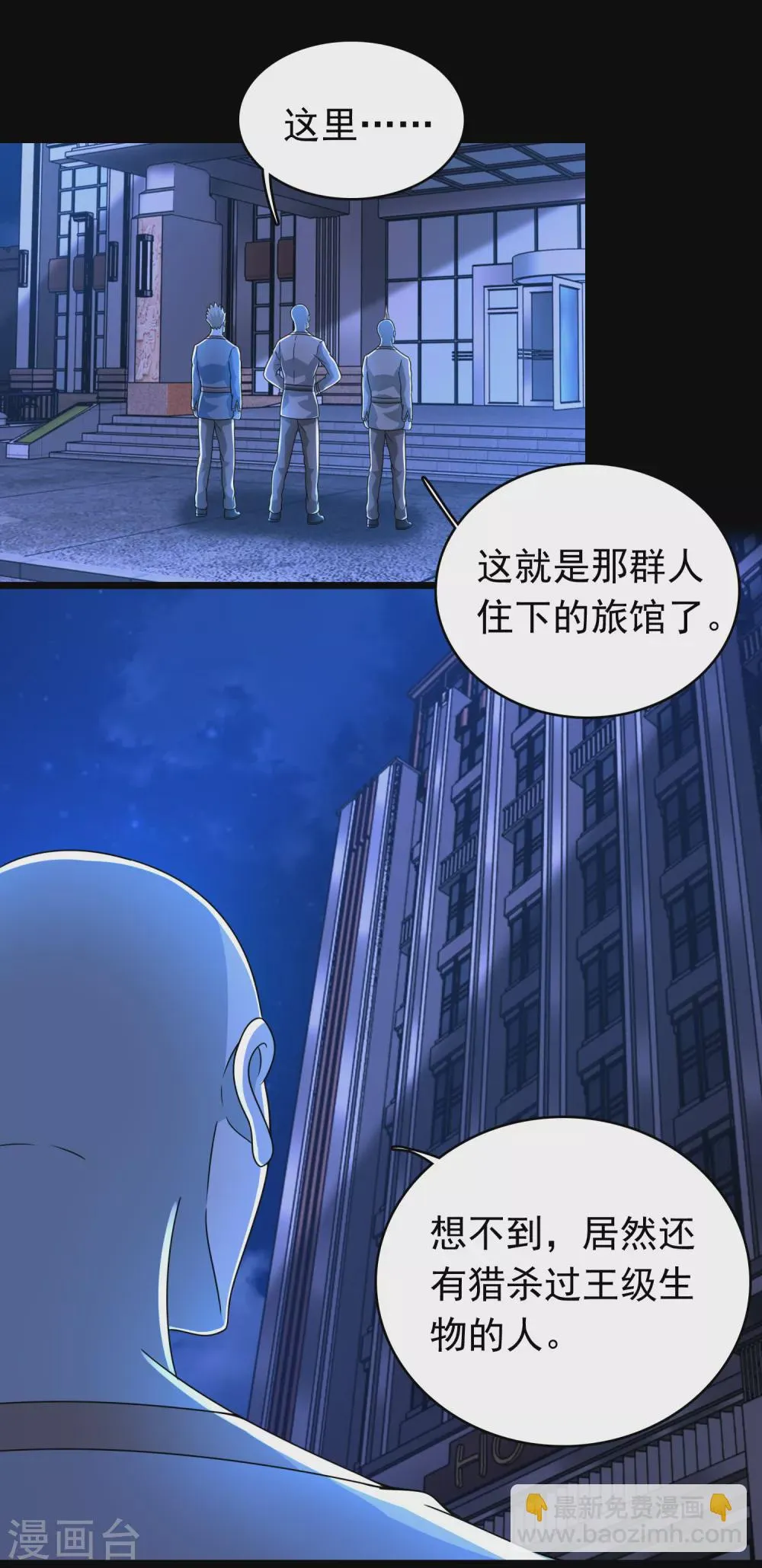 第331话 初入 第16页