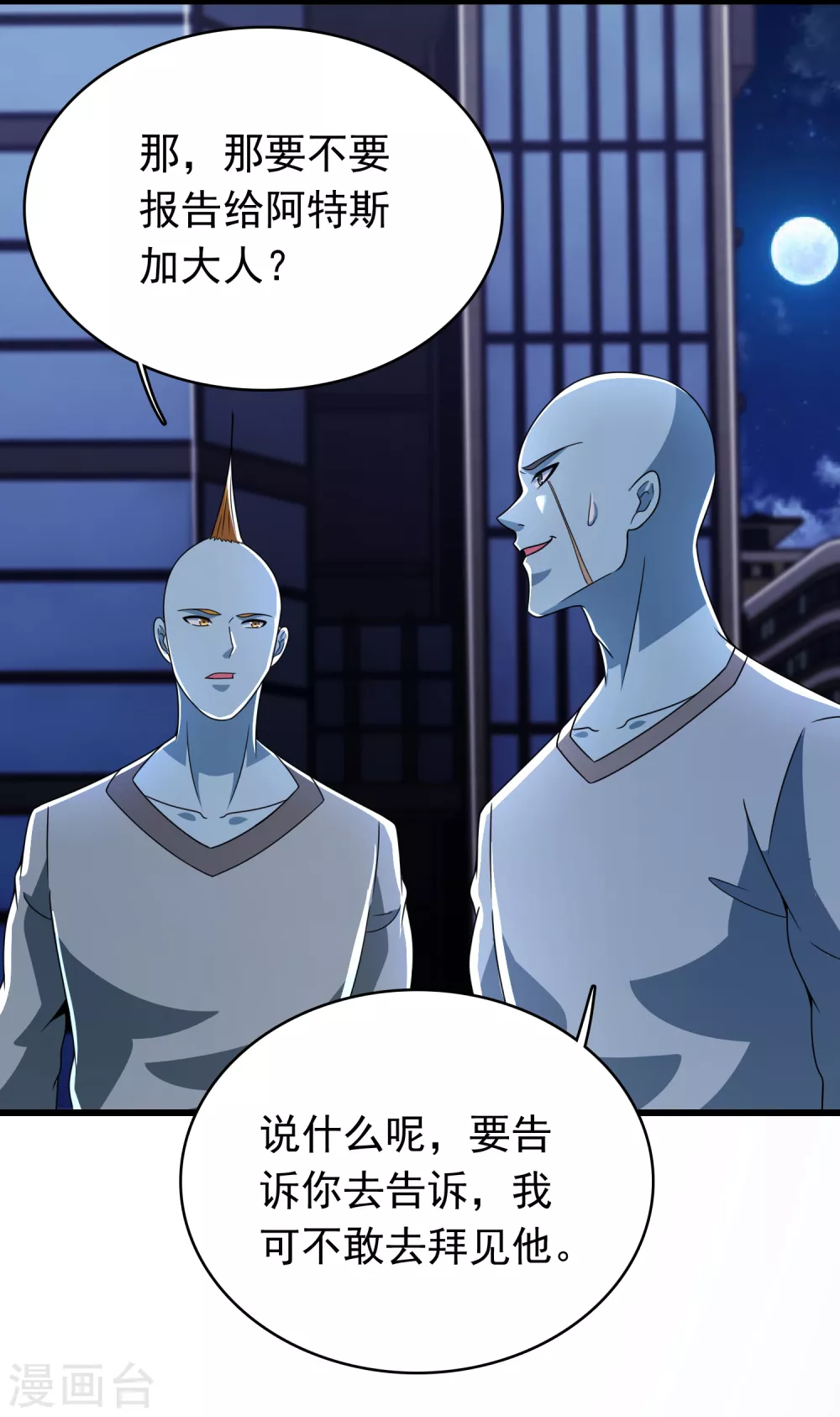 第331话 初入 第20页