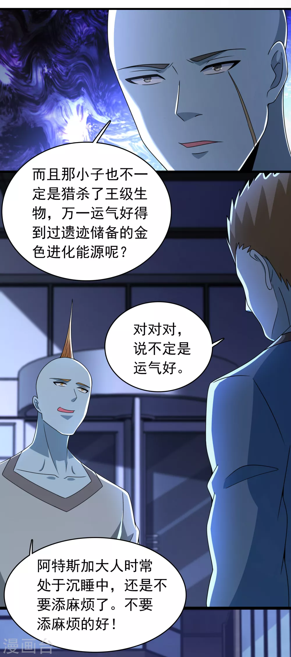 第331话 初入 第21页