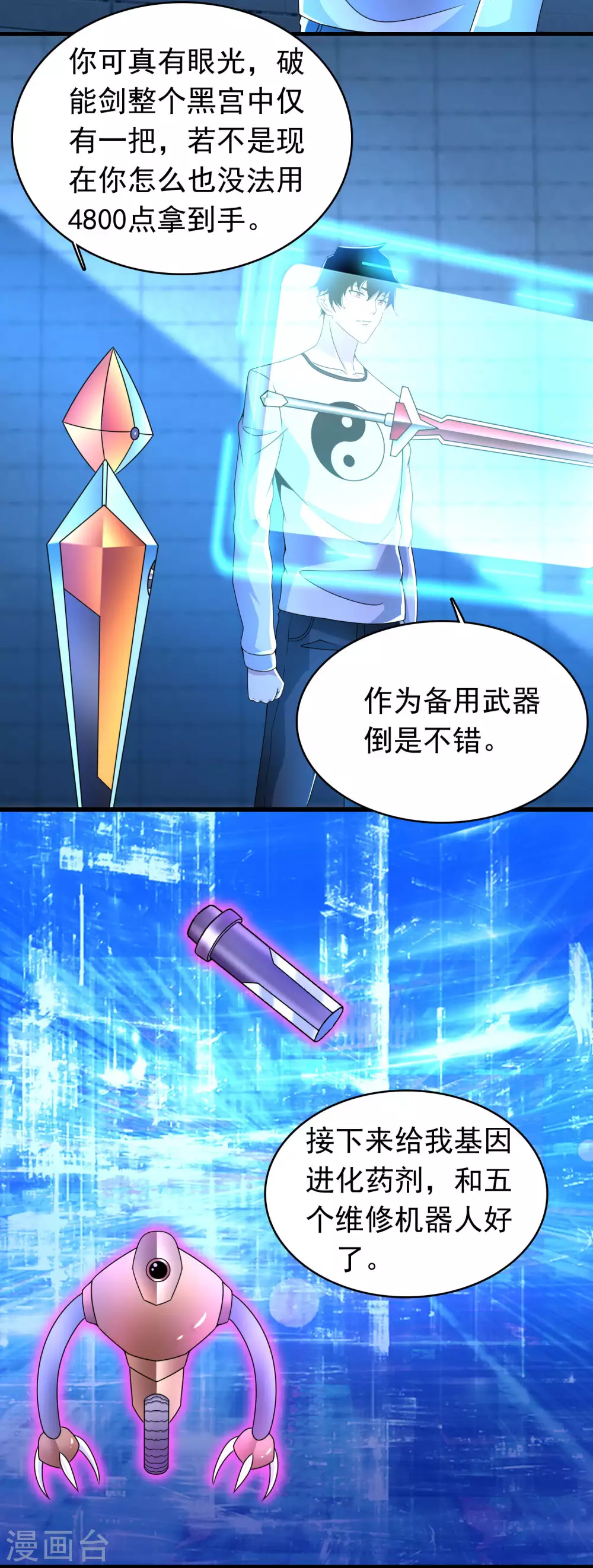 第334话 贡献的用法 第3页