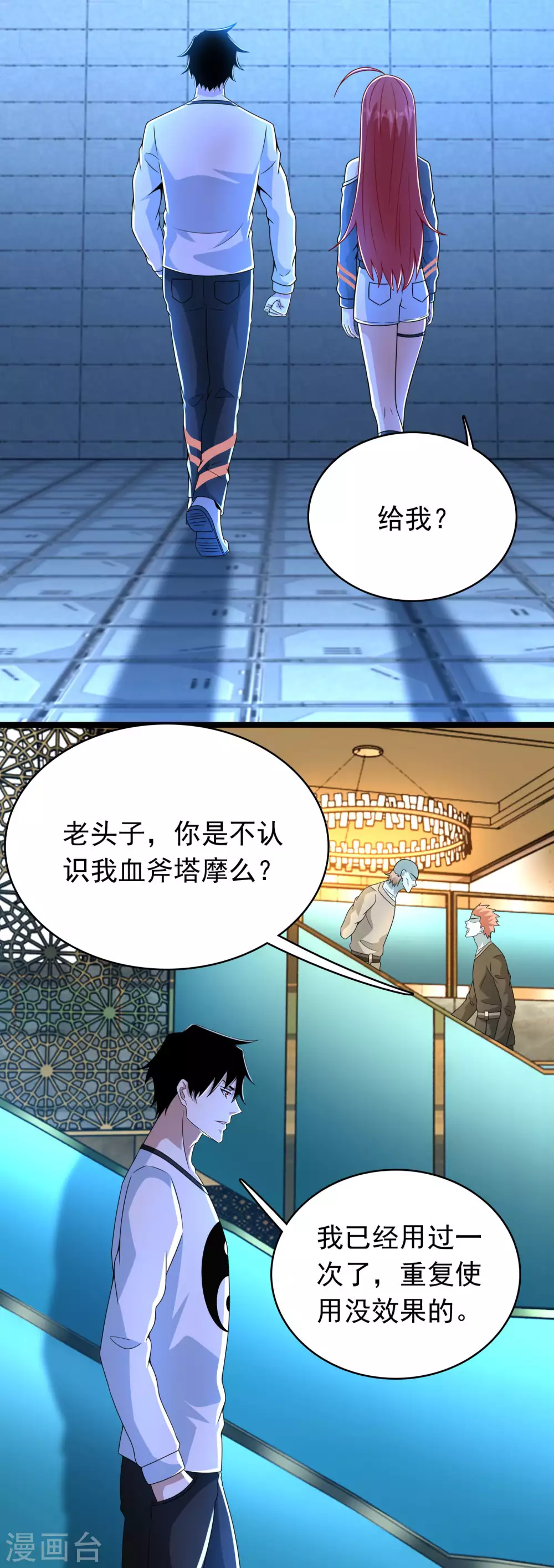 第334话 贡献的用法 第5页
