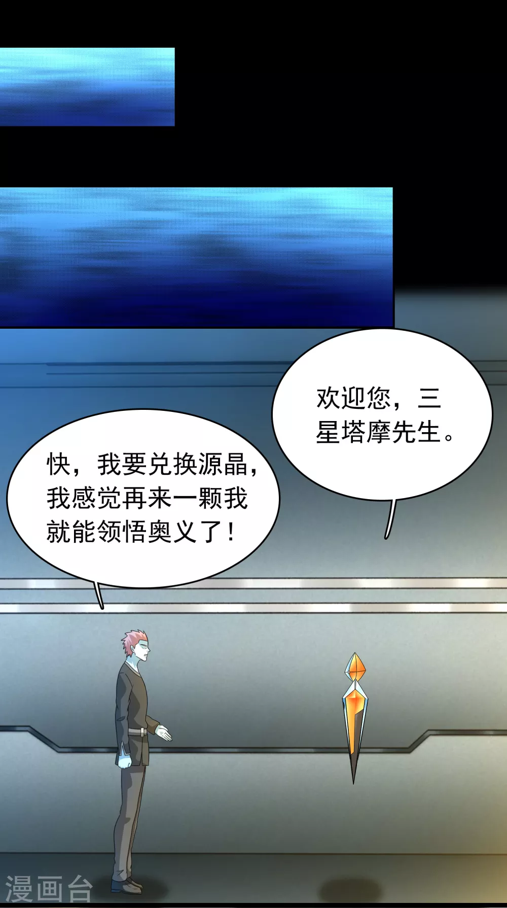第334话 贡献的用法 第10页