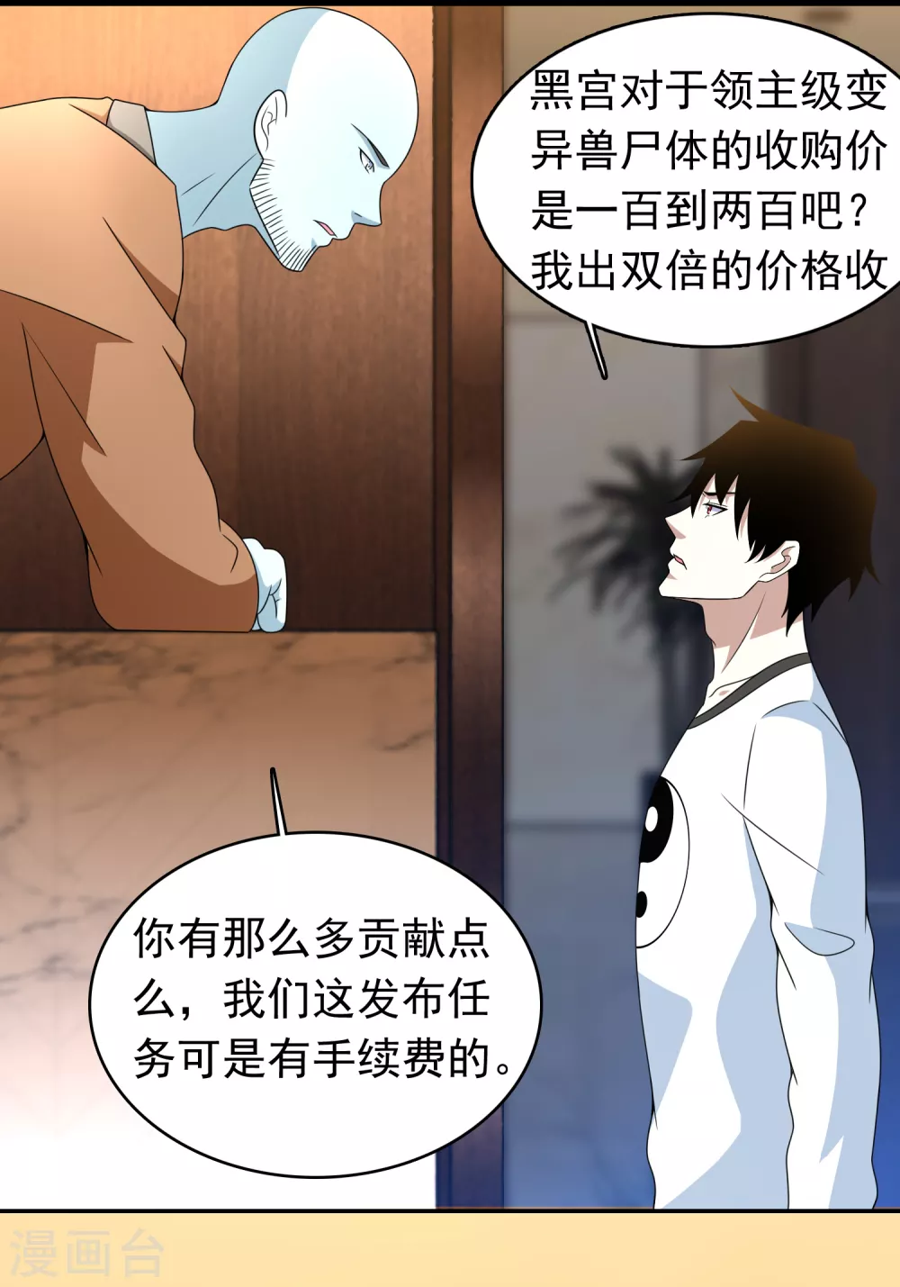 第334话 贡献的用法 第23页