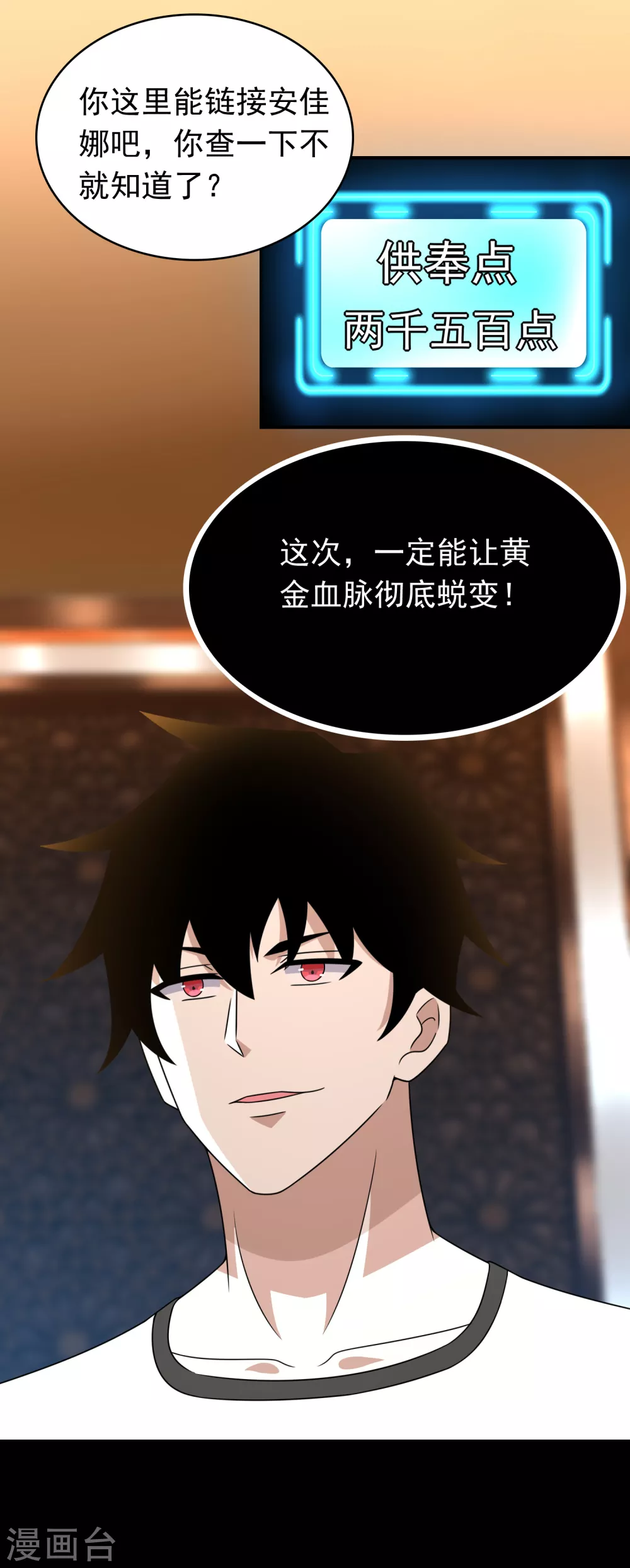 第334话 贡献的用法 第24页