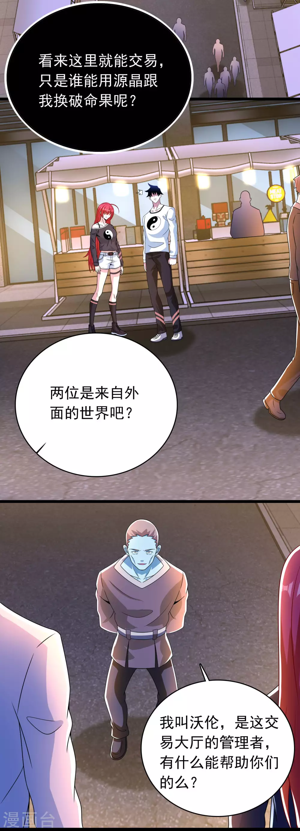 第332话 准备交易 第11页