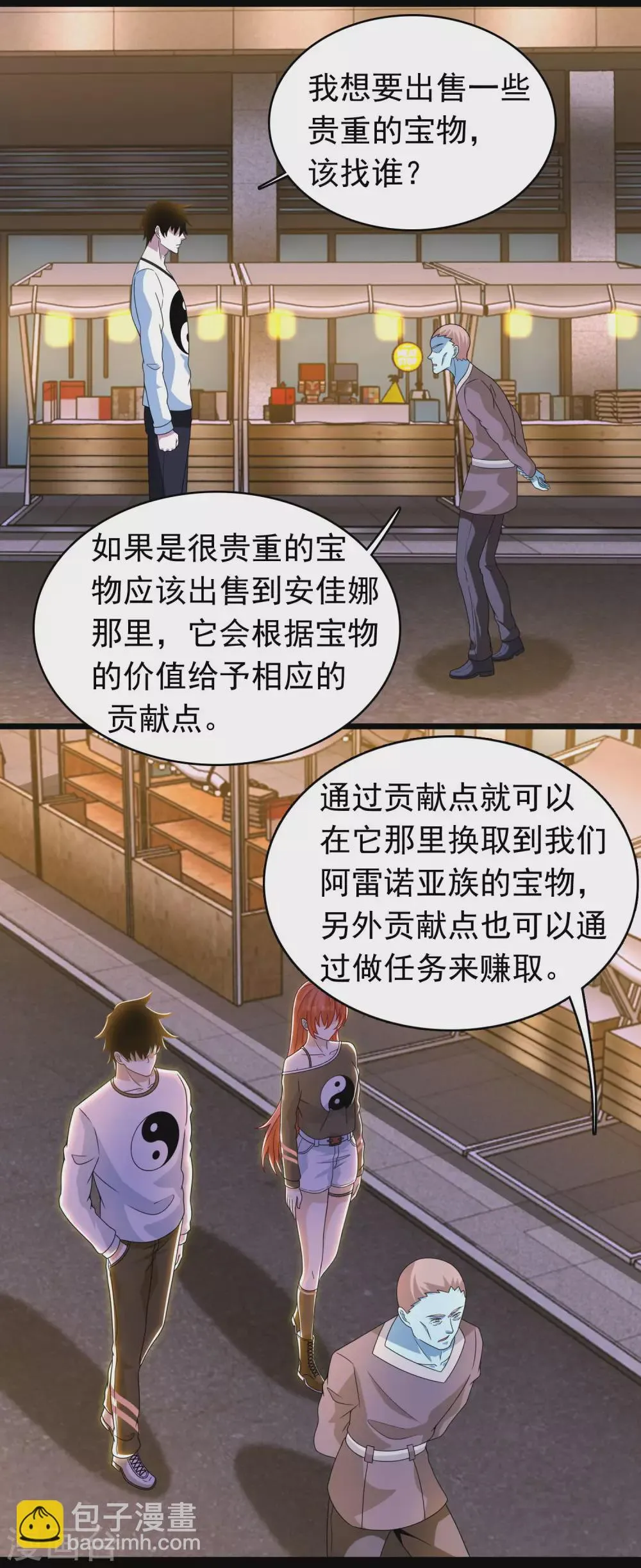 第332话 准备交易 第12页
