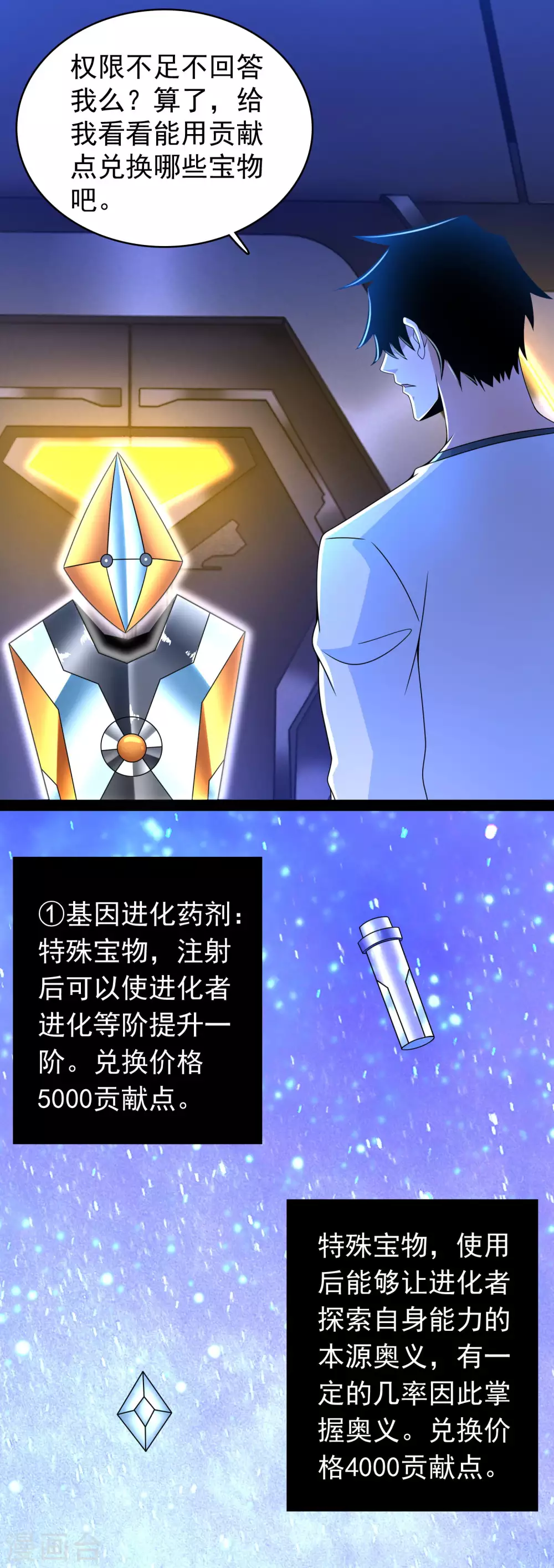 第332话 准备交易 第18页