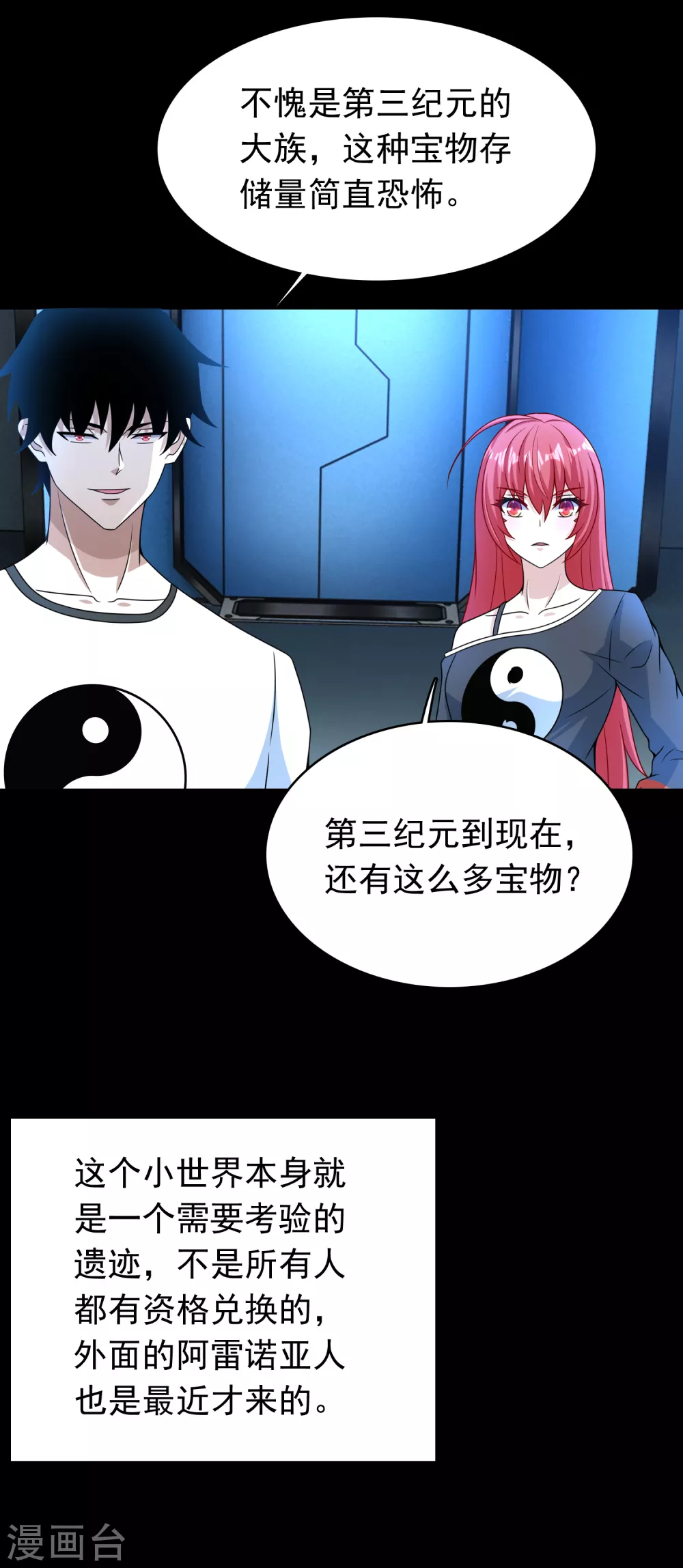 第333话 大甩卖 第2页