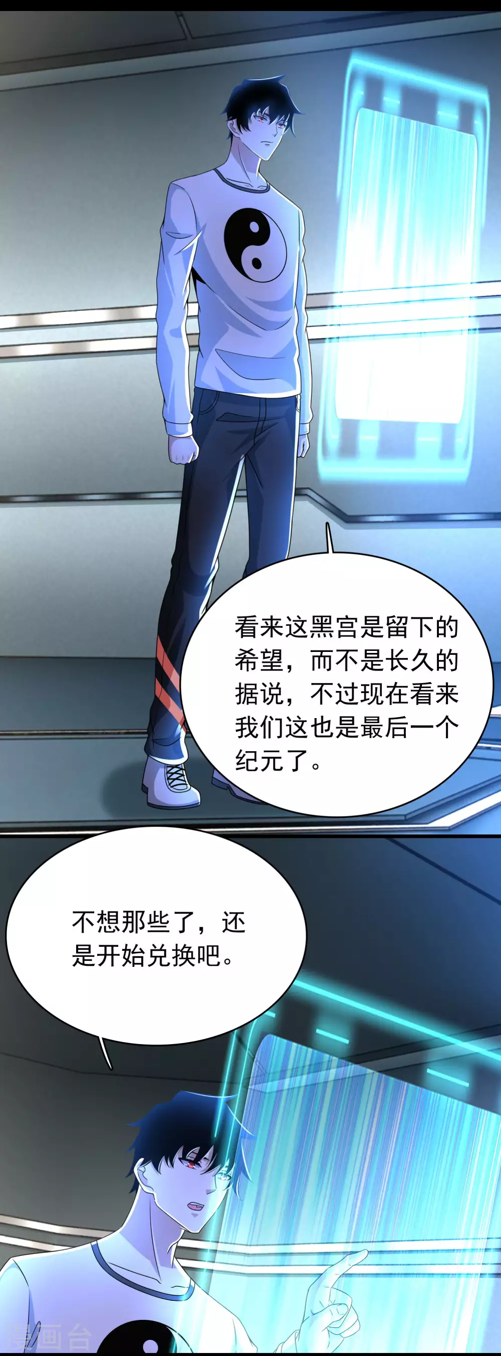 第333话 大甩卖 第3页