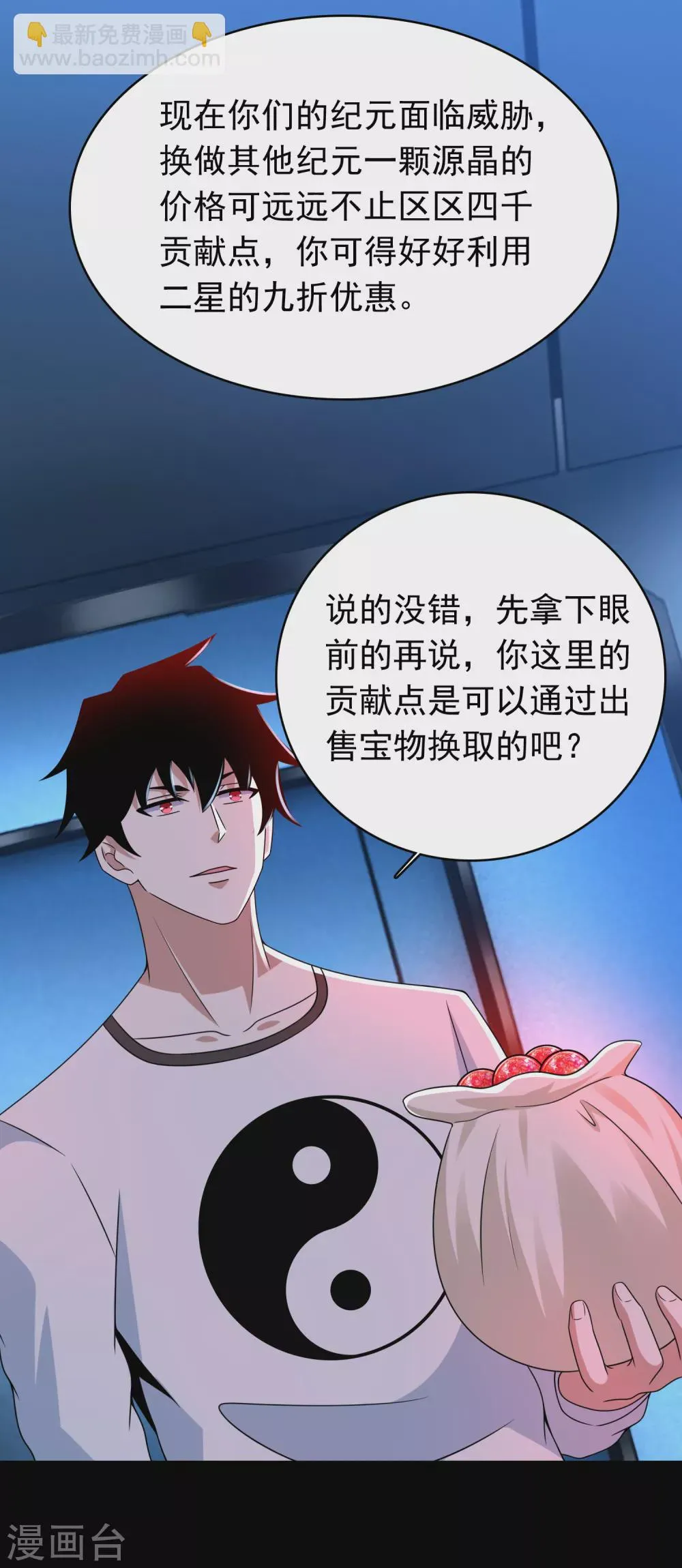 第333话 大甩卖 第6页