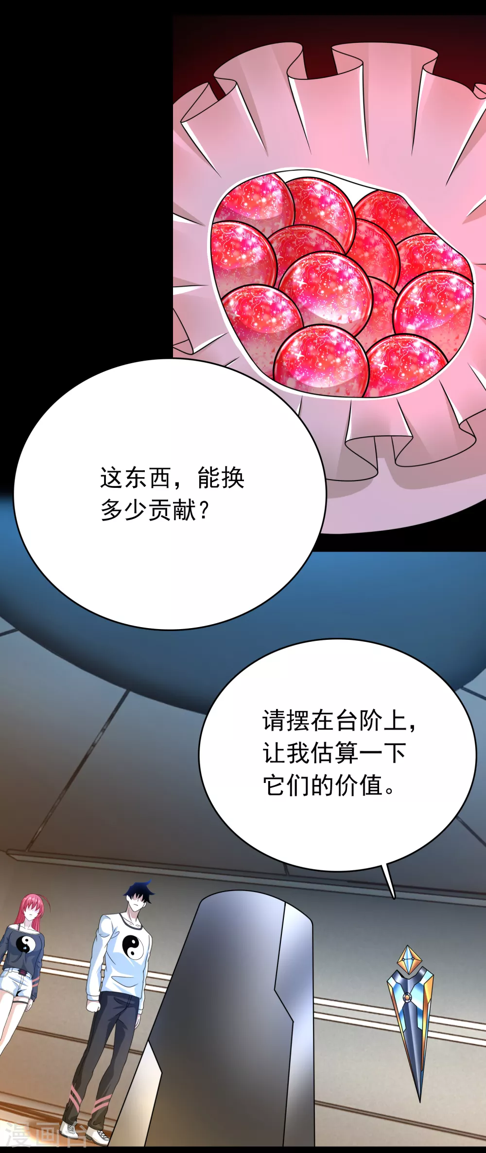 第333话 大甩卖 第7页