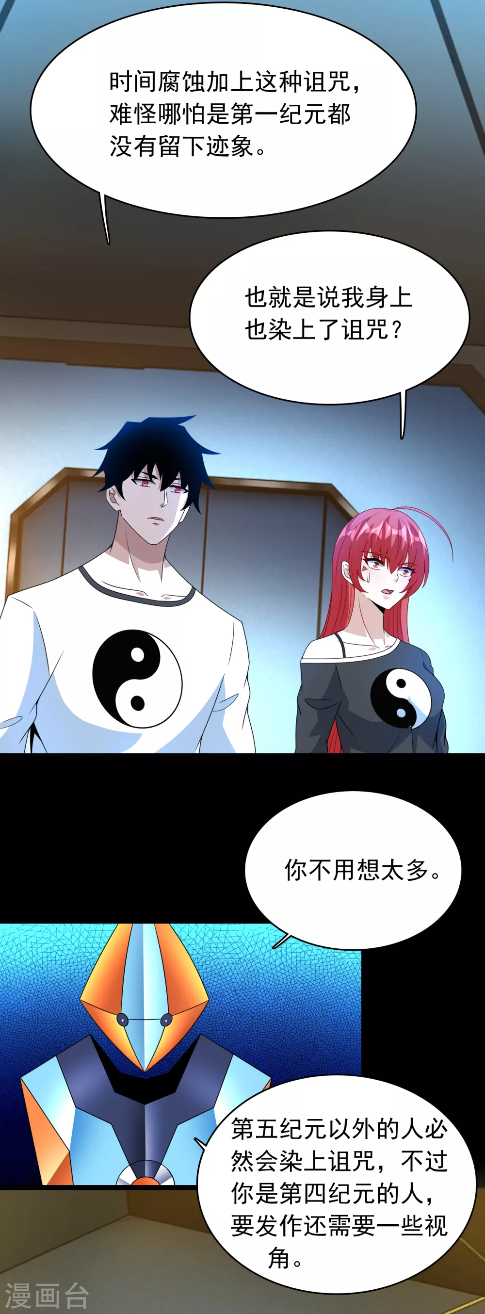 第333话 大甩卖 第15页