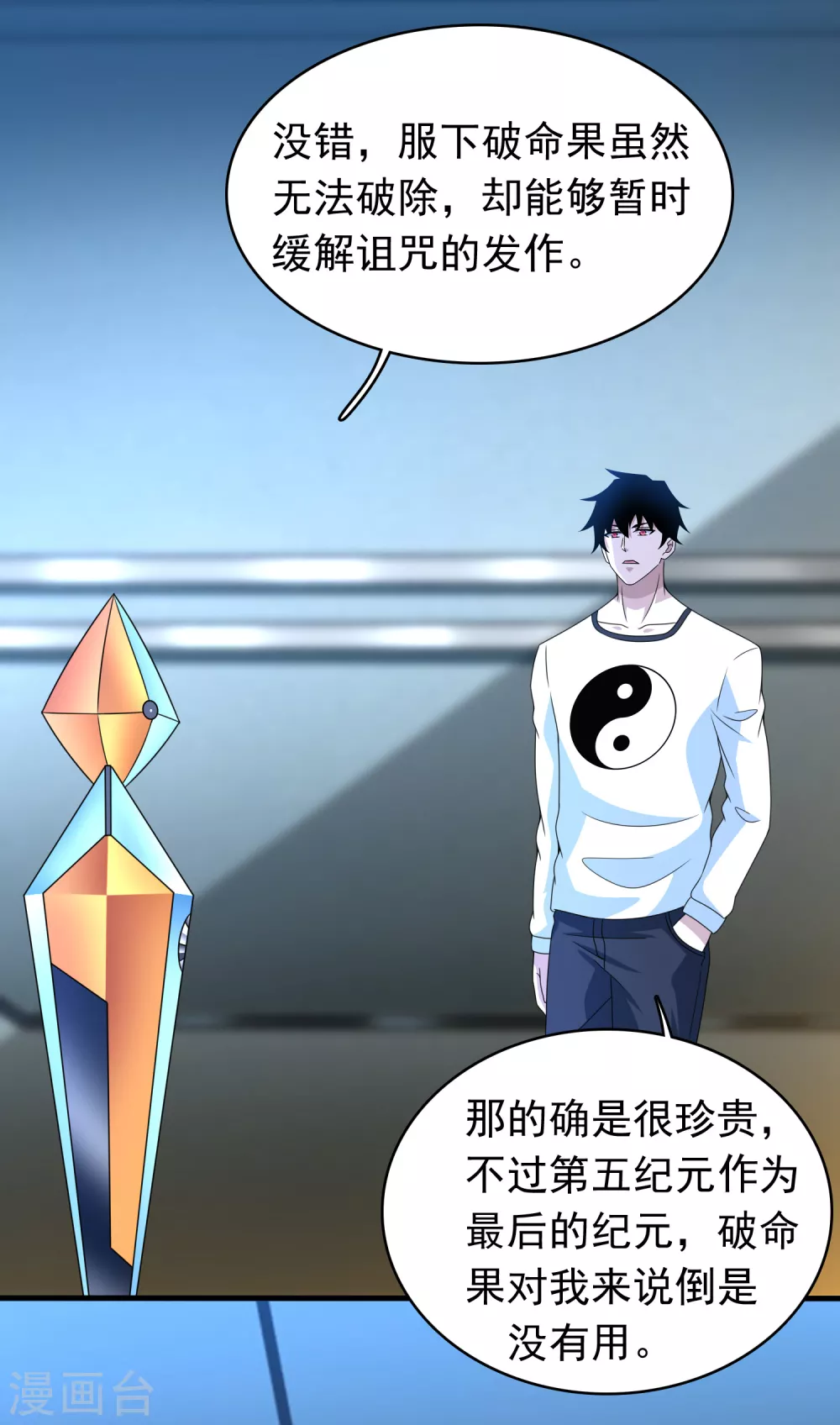 第333话 大甩卖 第17页