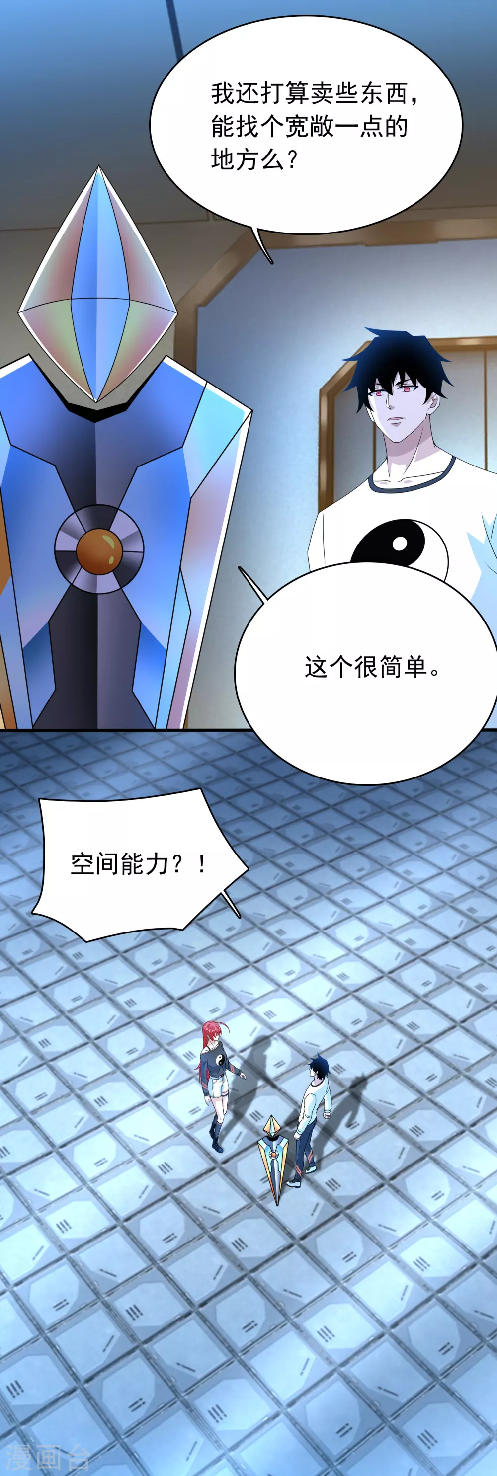 第333话 大甩卖 第18页
