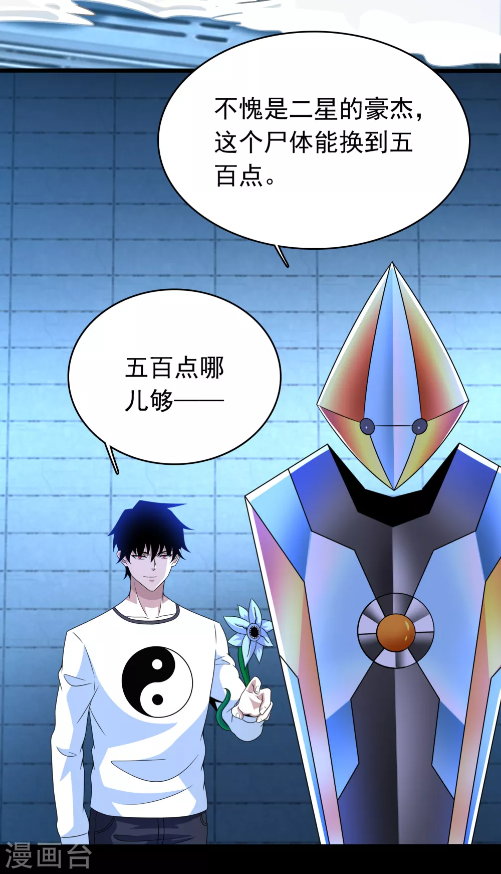 第333话 大甩卖 第20页