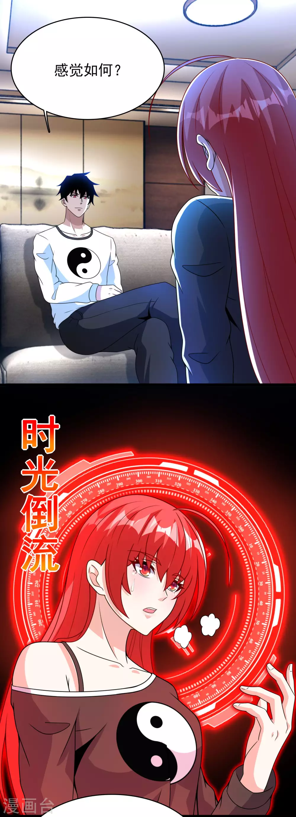第335话 超越极限 第6页