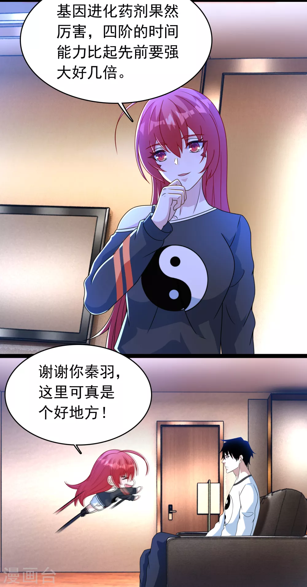 第335话 超越极限 第7页