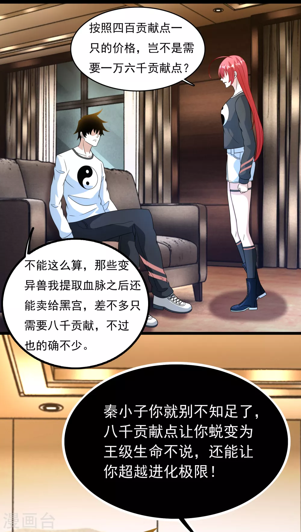 第335话 超越极限 第10页