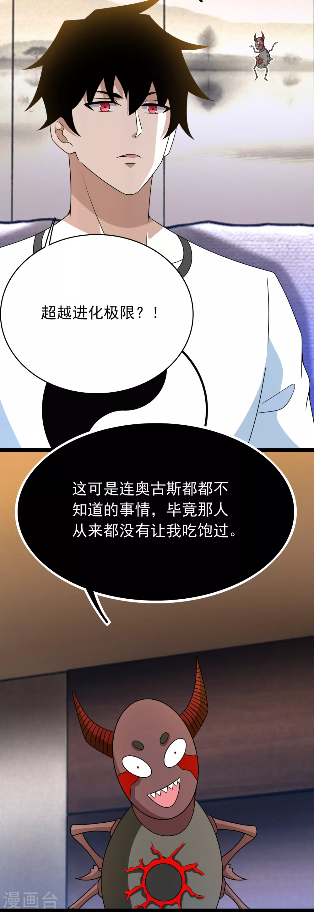 第335话 超越极限 第11页