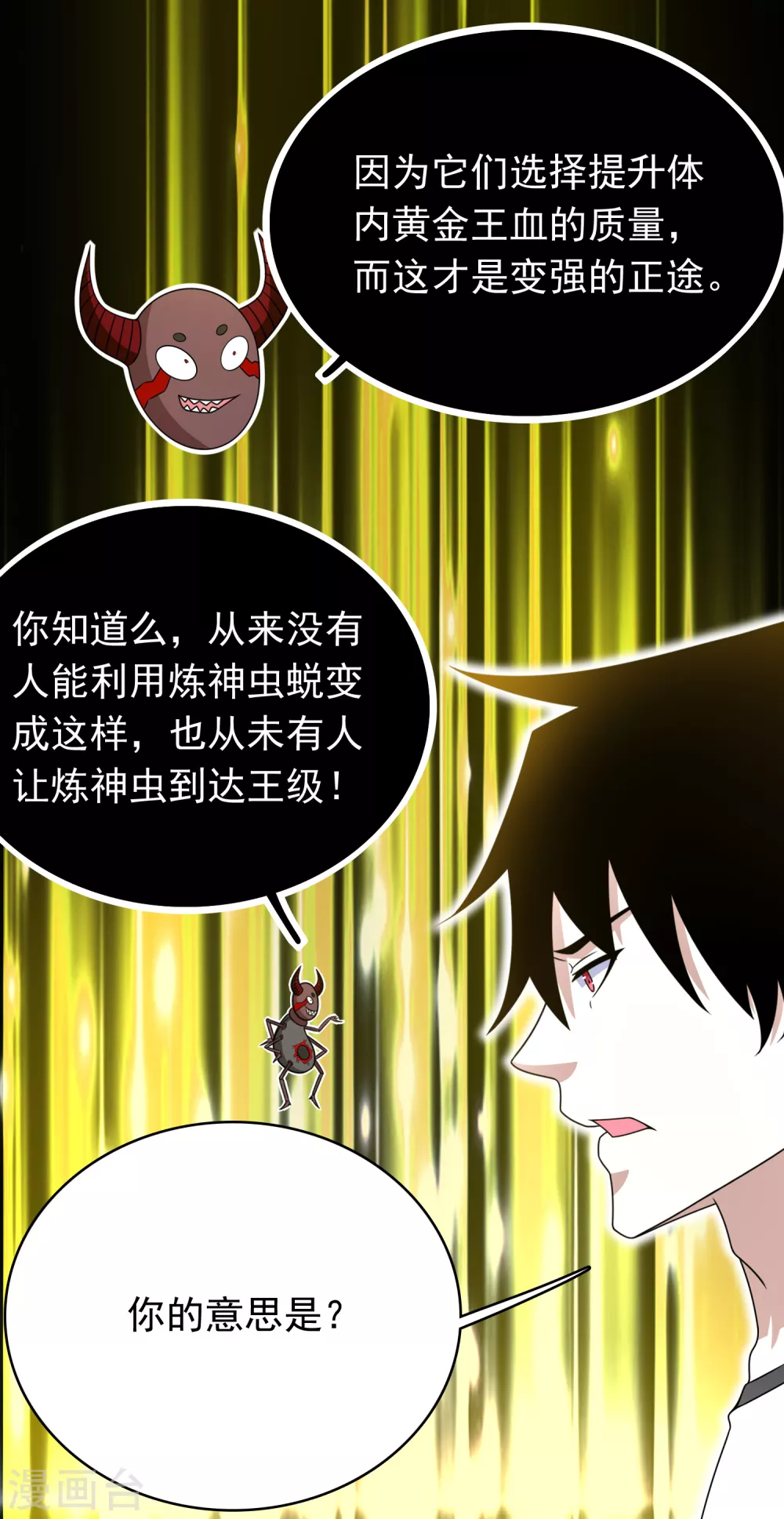 第335话 超越极限 第13页