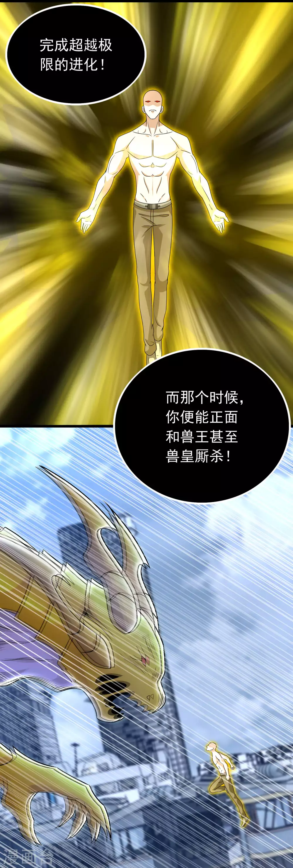 第335话 超越极限 第15页