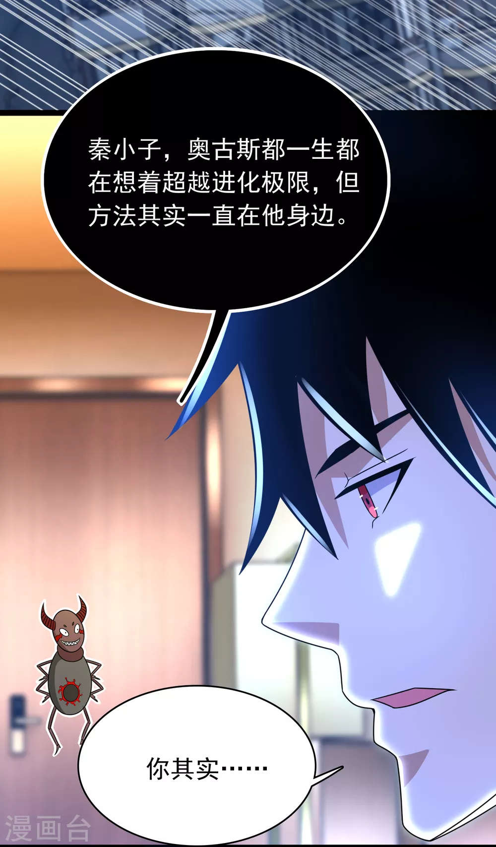 第335话 超越极限 第16页