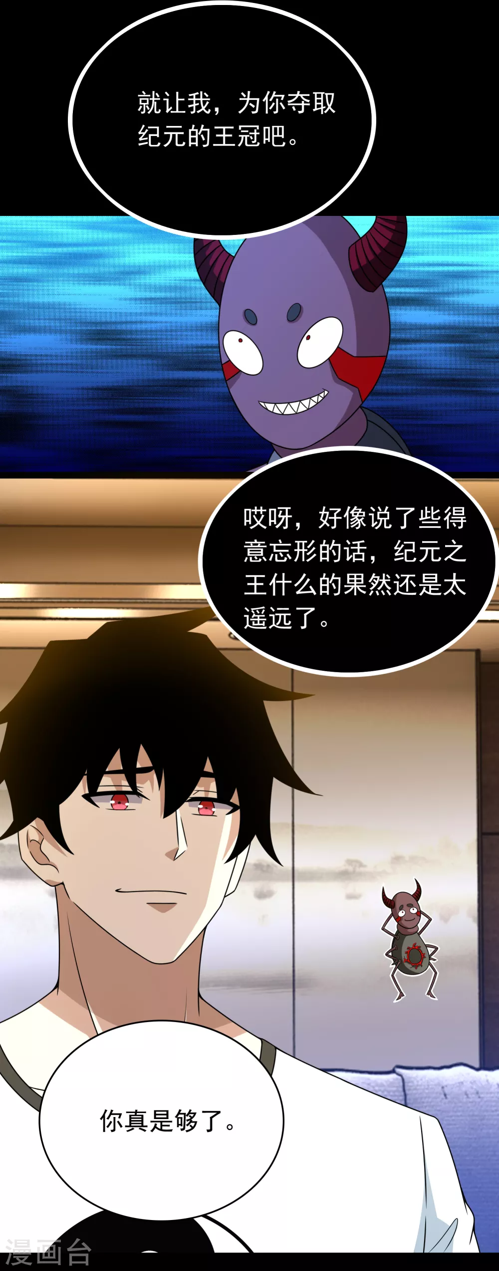 第335话 超越极限 第19页