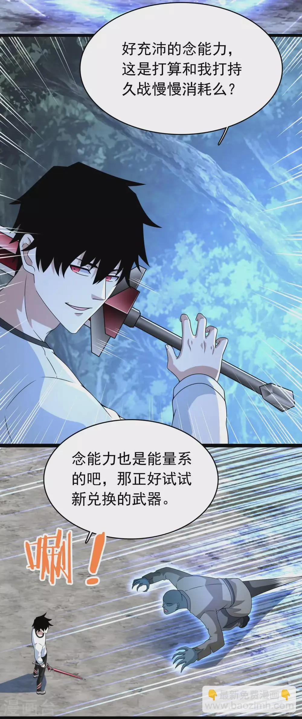 第336话 狩猎 第17页