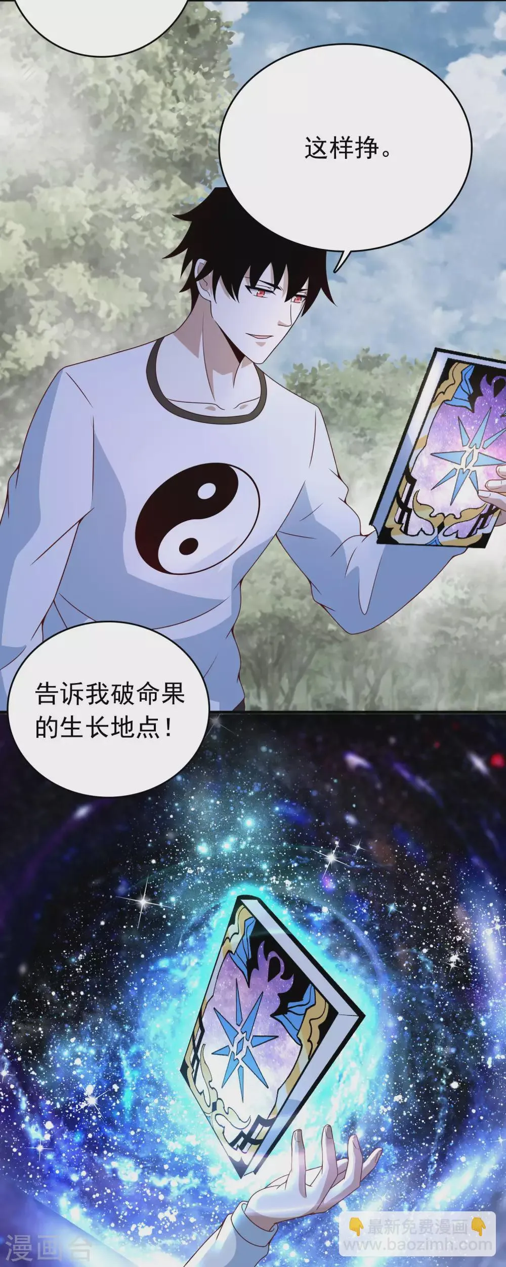 第336话 狩猎 第23页