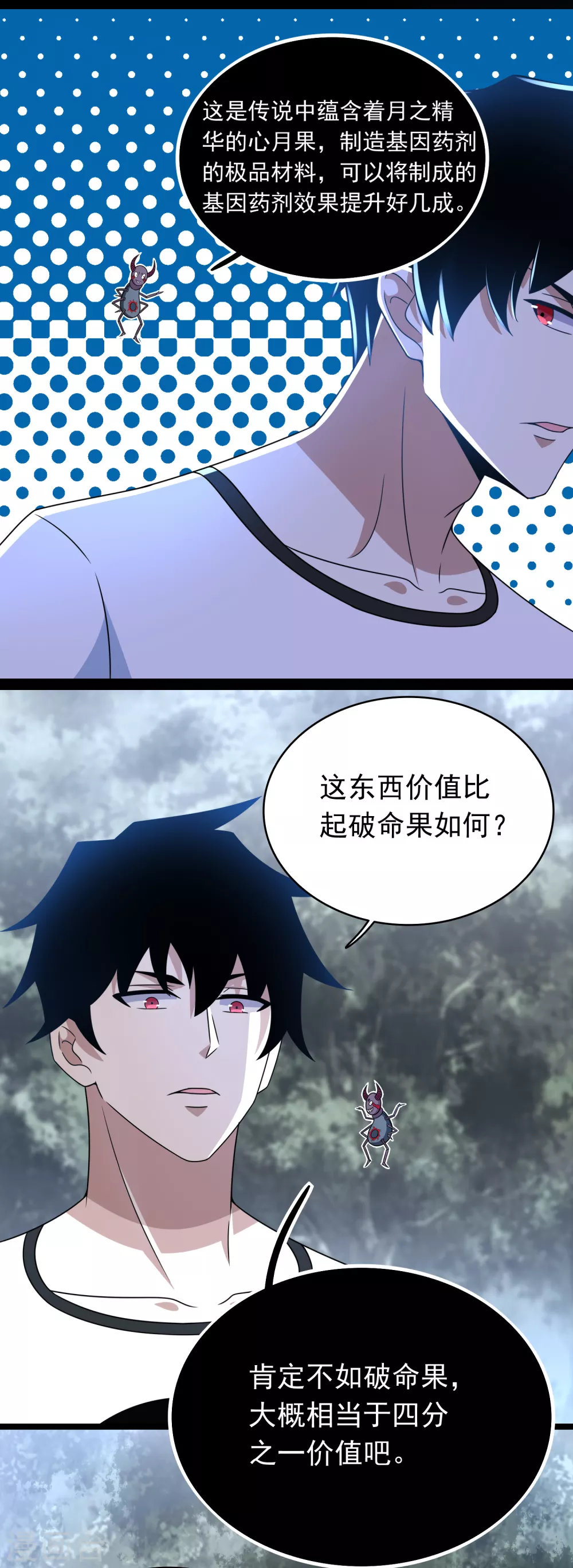 第337话 寻宝 第6页