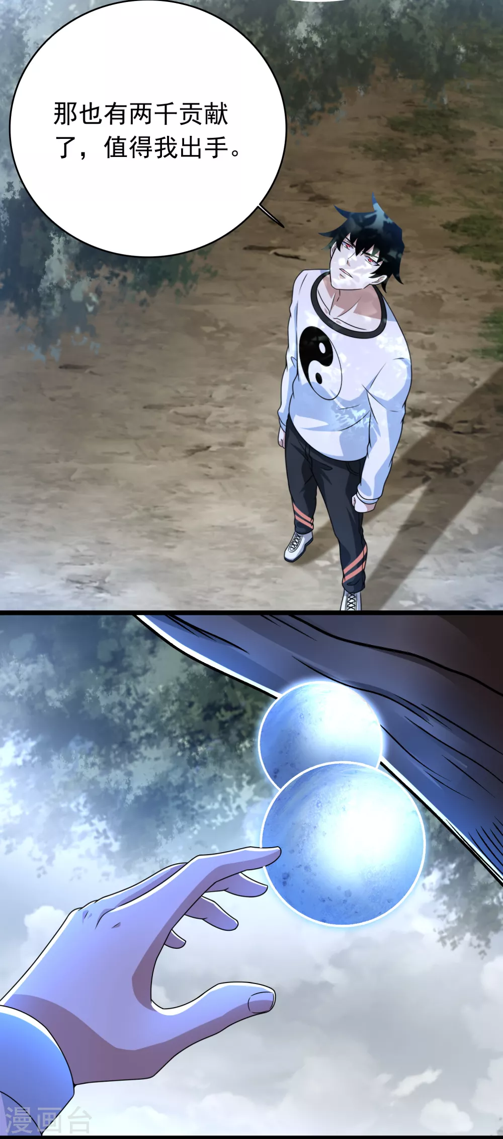 第337话 寻宝 第7页