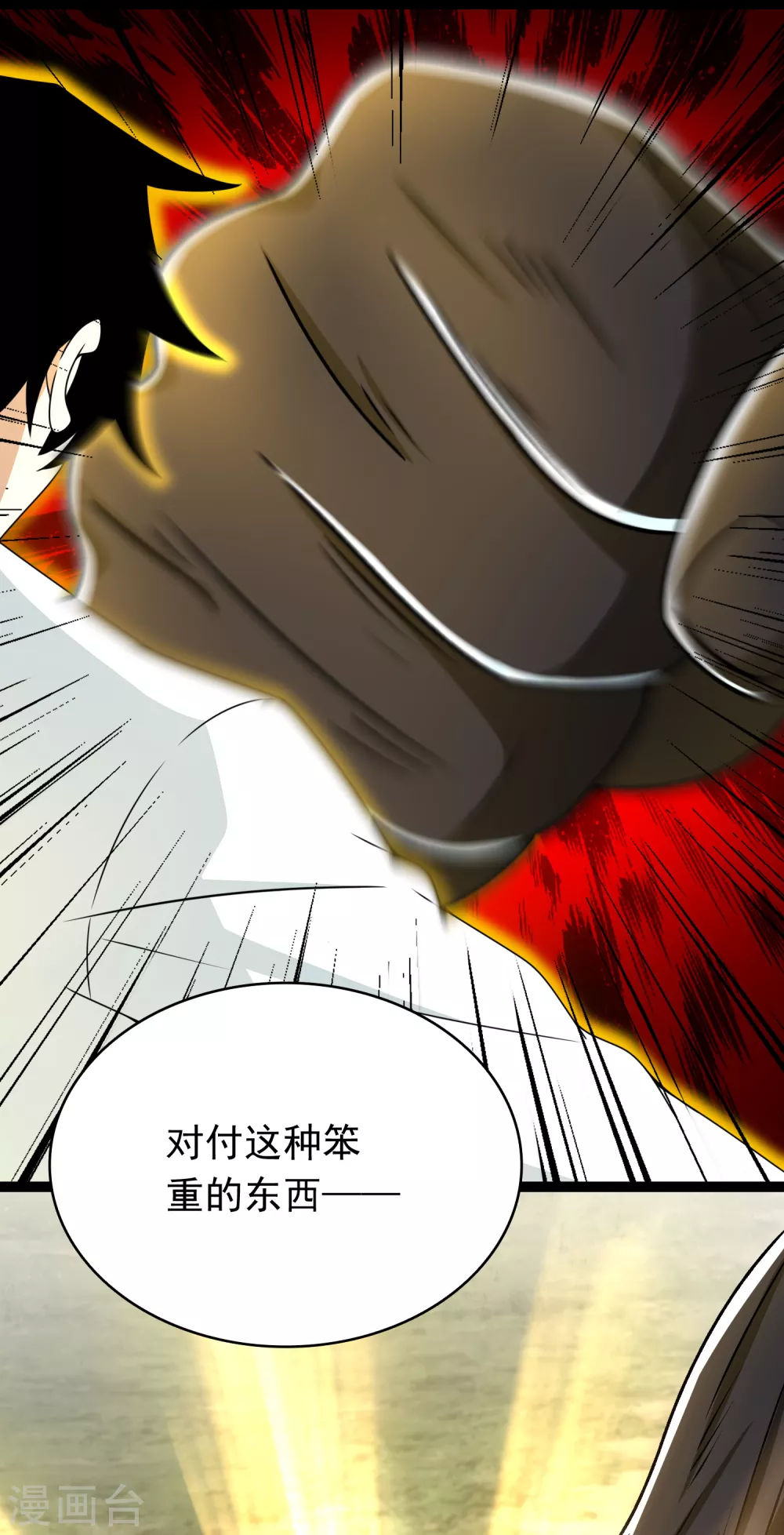 第337话 寻宝 第12页