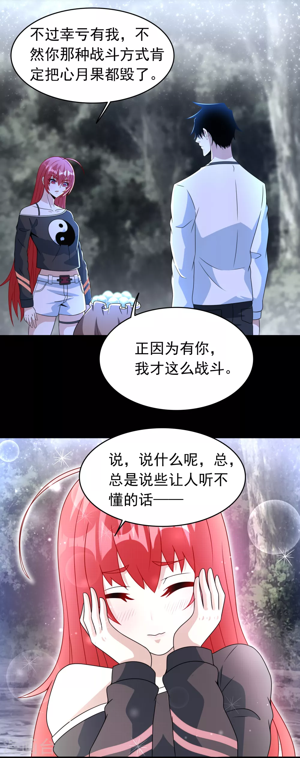 第337话 寻宝 第18页