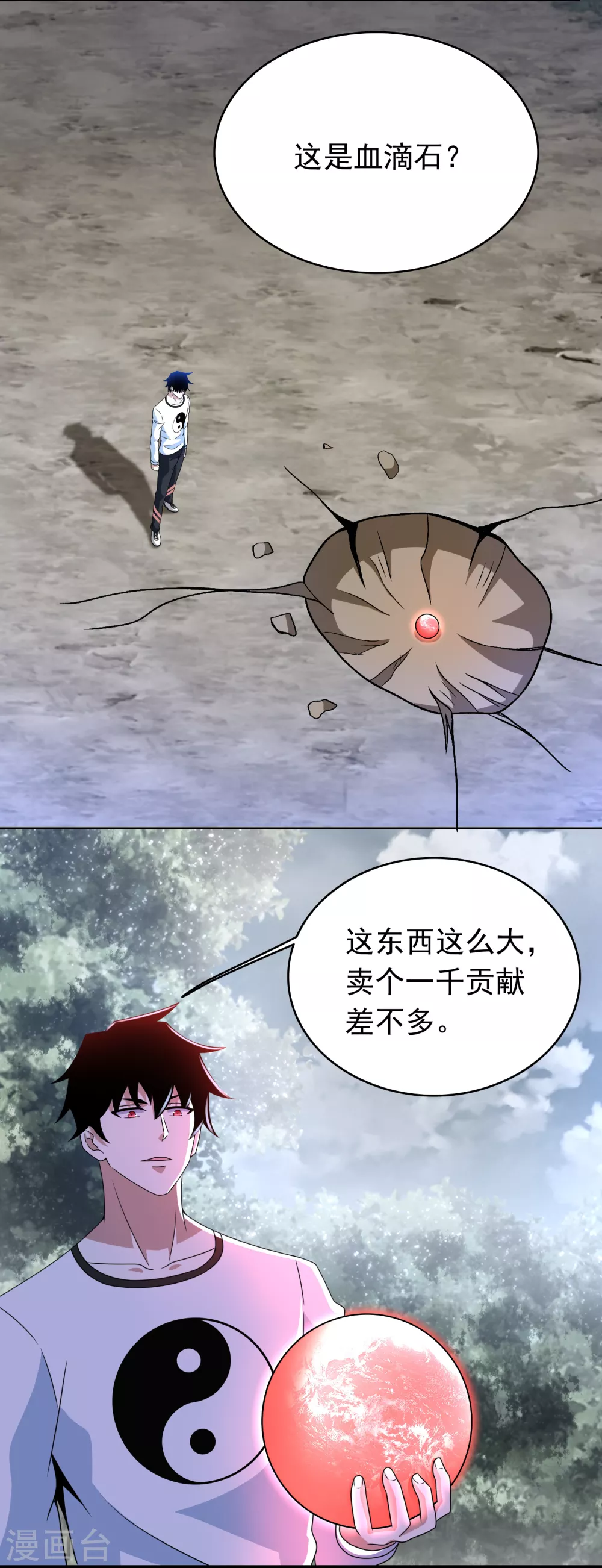 第337话 寻宝 第21页