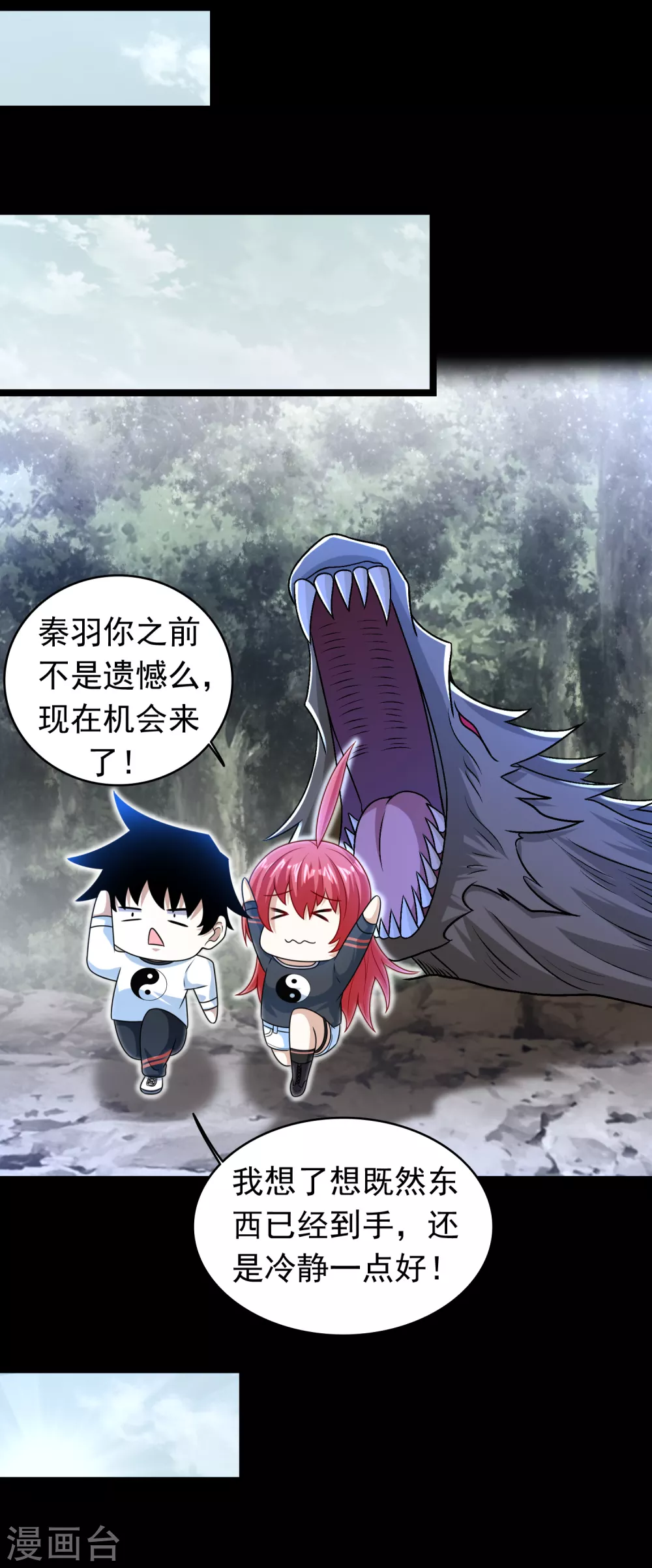 第337话 寻宝 第24页