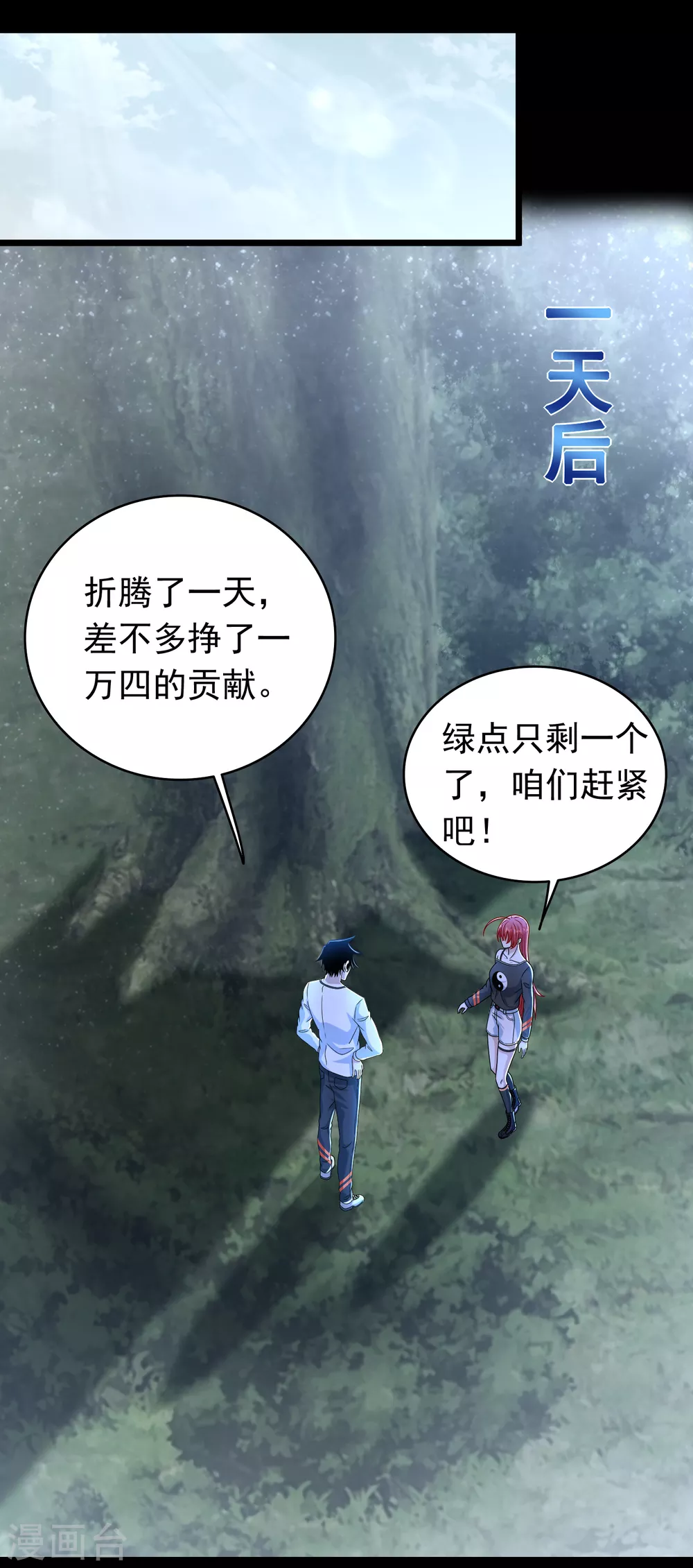 第337话 寻宝 第25页