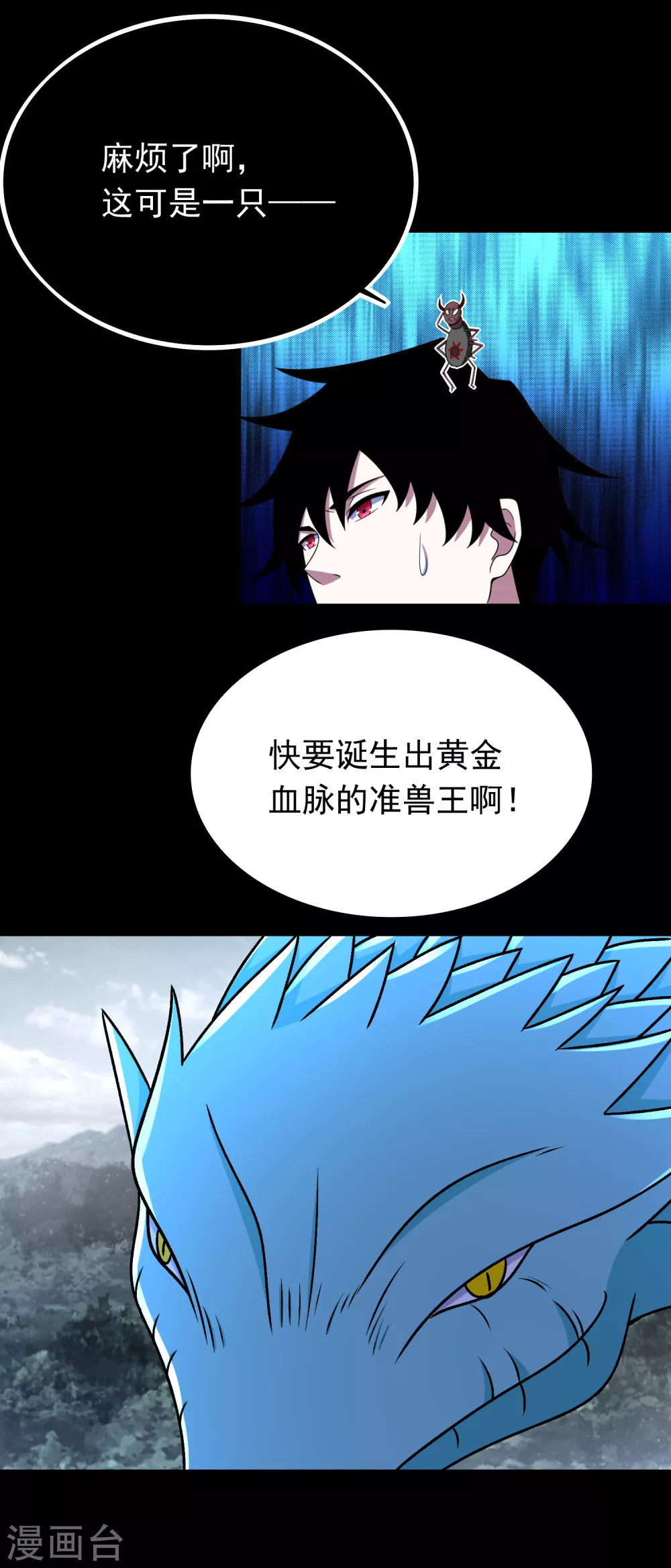第339话 沟通失败 第3页